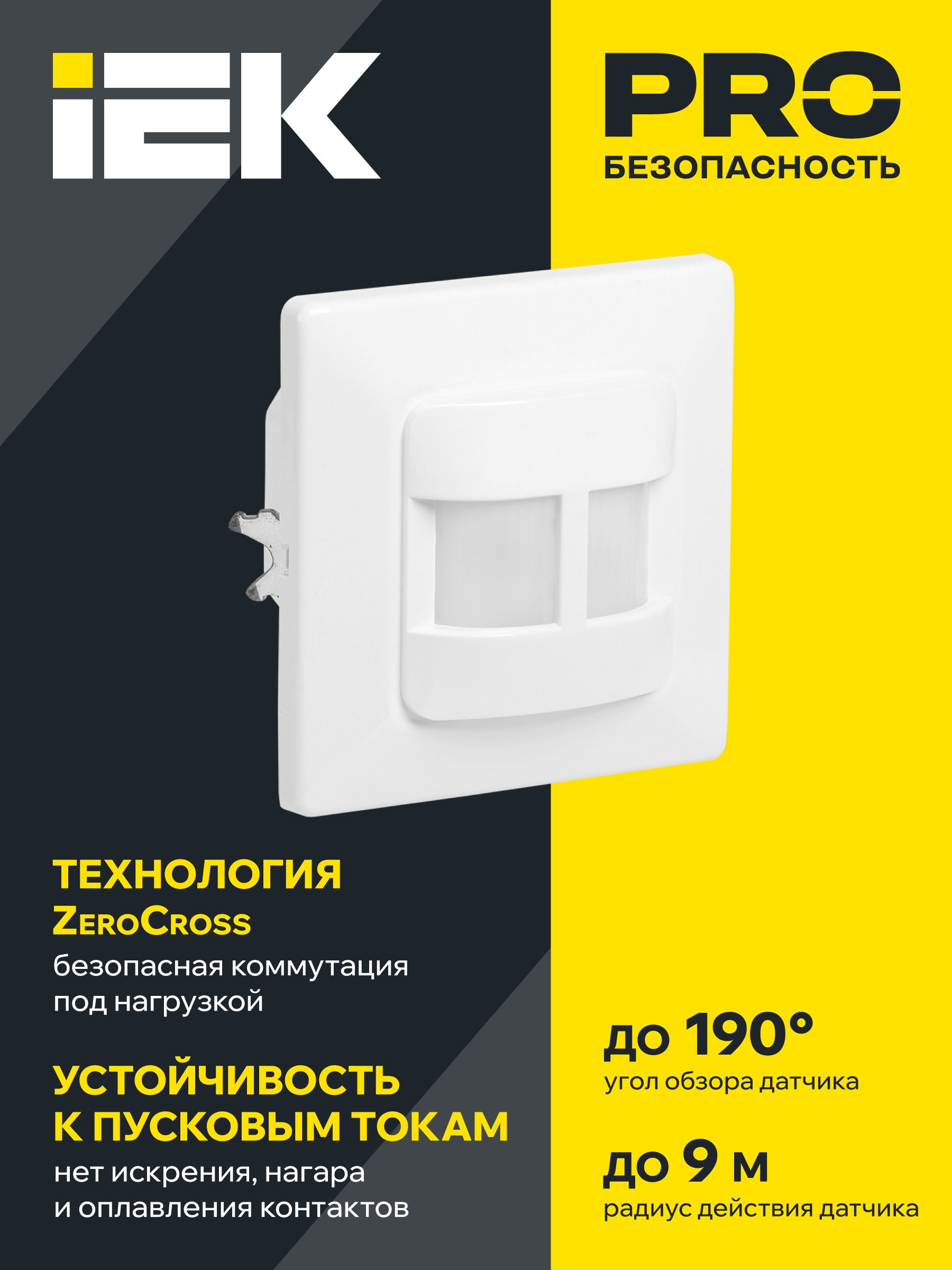 Датчик движения ДД-031 500Вт 190град 9м IP20 белый IEK — фото