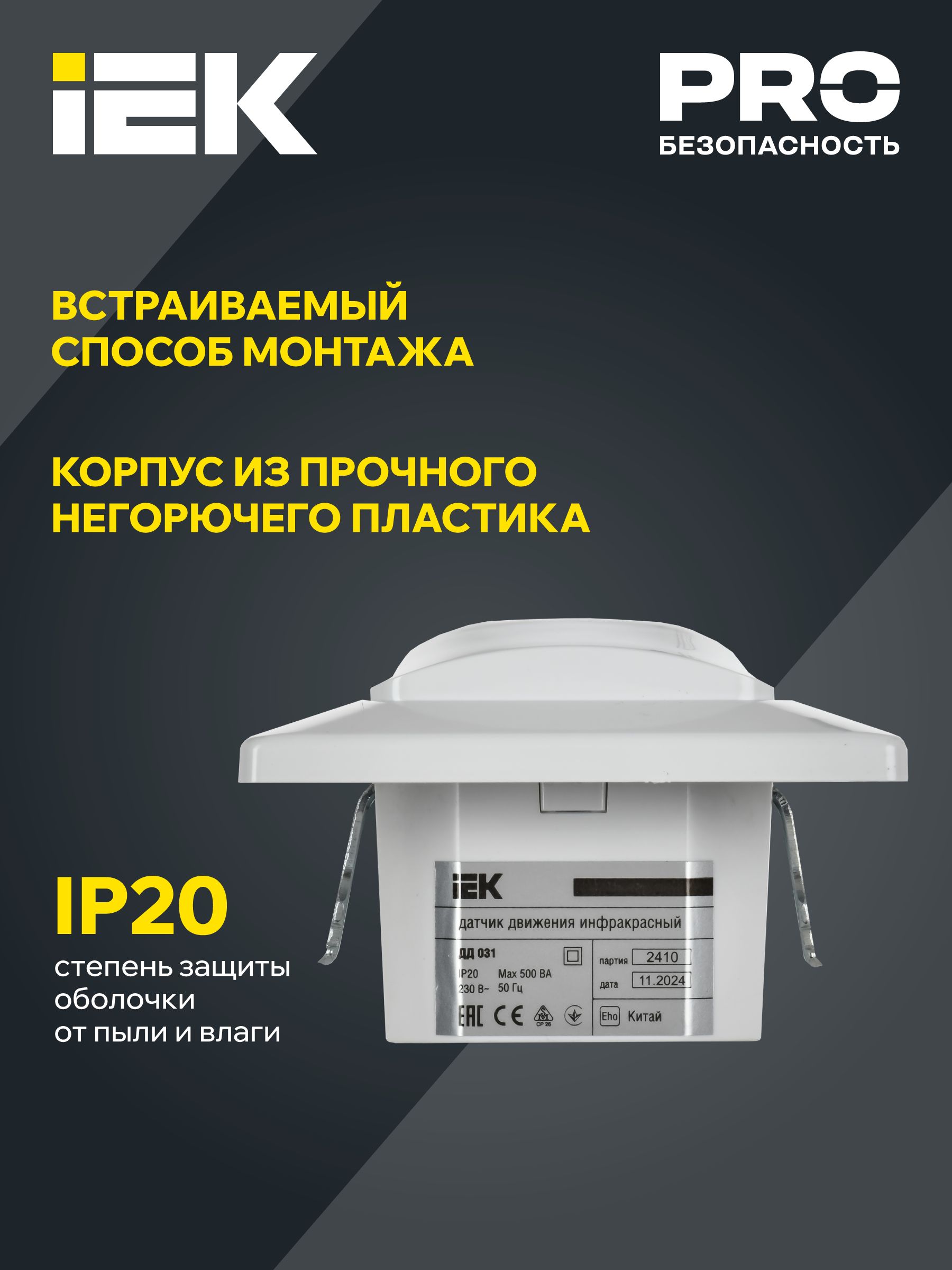 Датчик движения ДД-031 500Вт 190град 9м IP20 белый IEK — фото