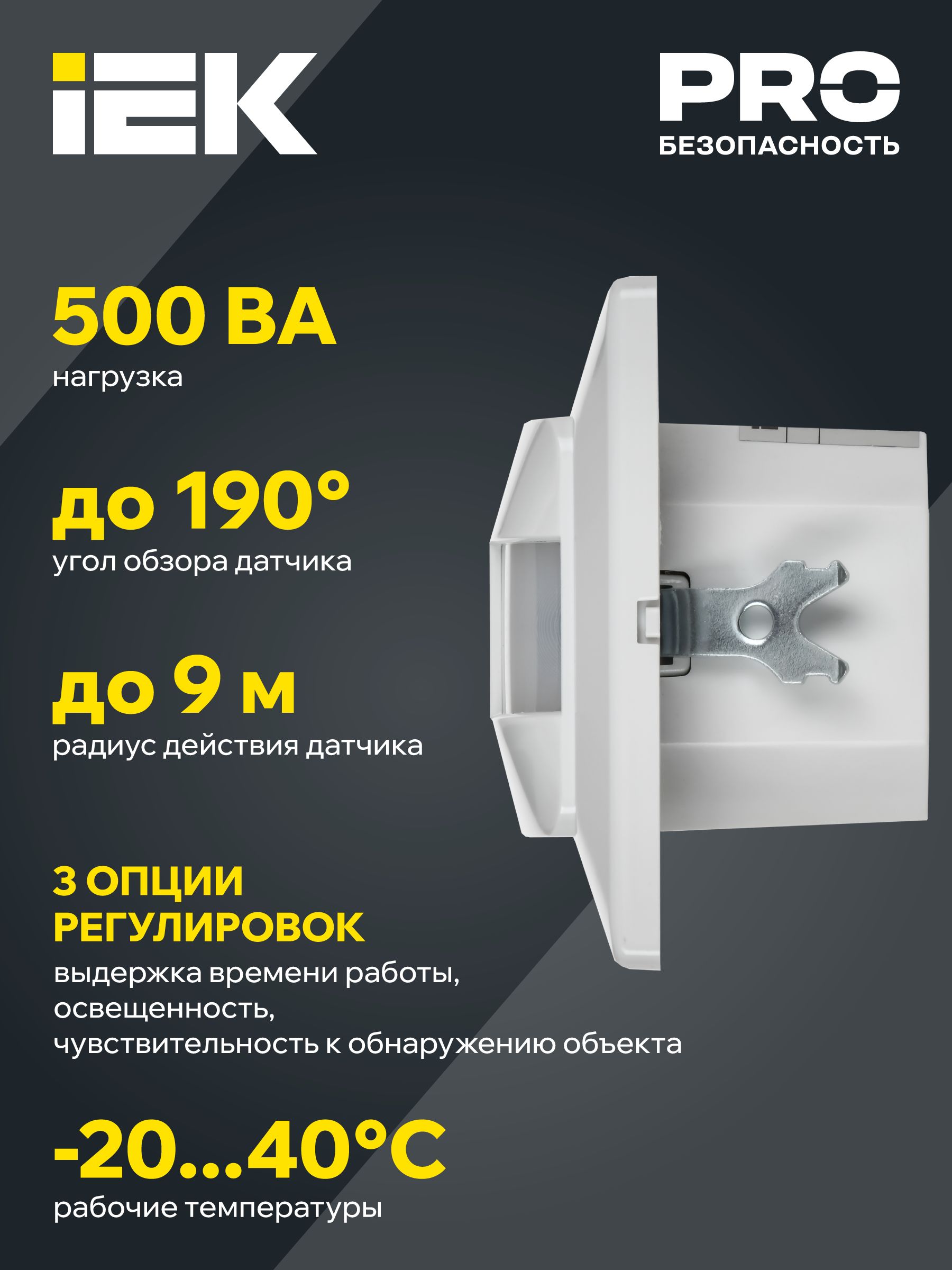 Датчик движения ДД-031 500Вт 190град 9м IP20 белый IEK — фото