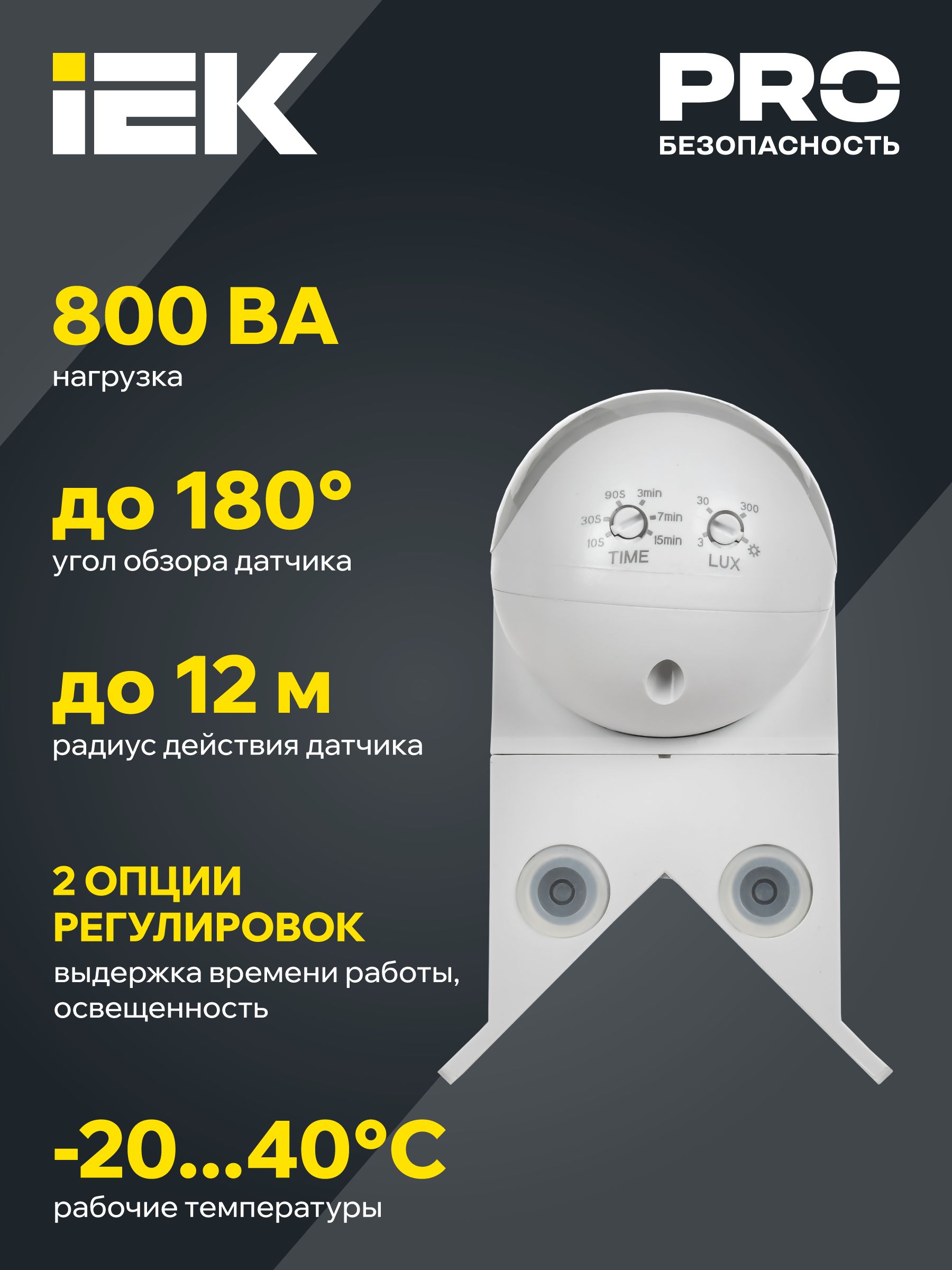 Датчик движения ДД-016 800Вт 180град 12м IP44 белый IEK — фото