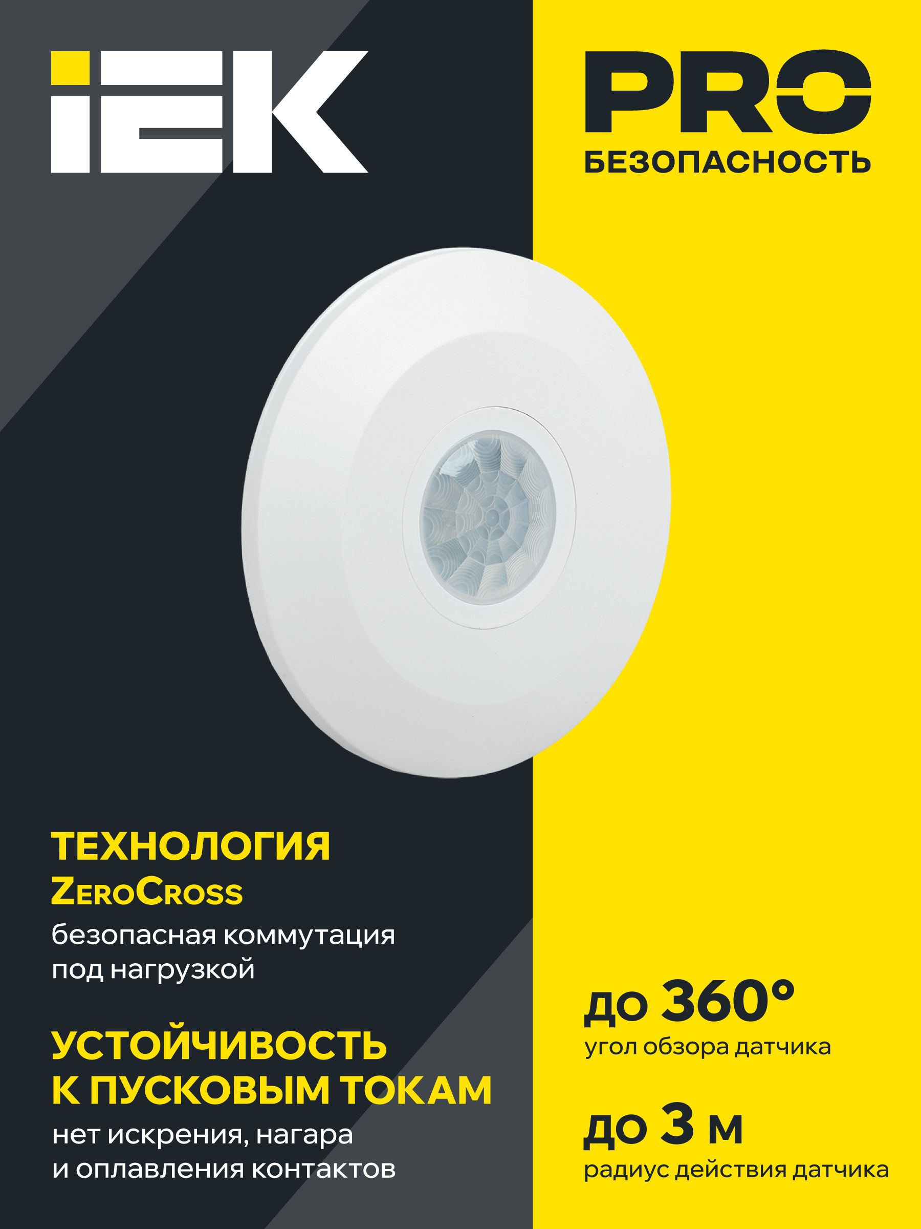 Датчик движения ДД-026 2000Вт 360град 6м IP20 белый IEK — фото