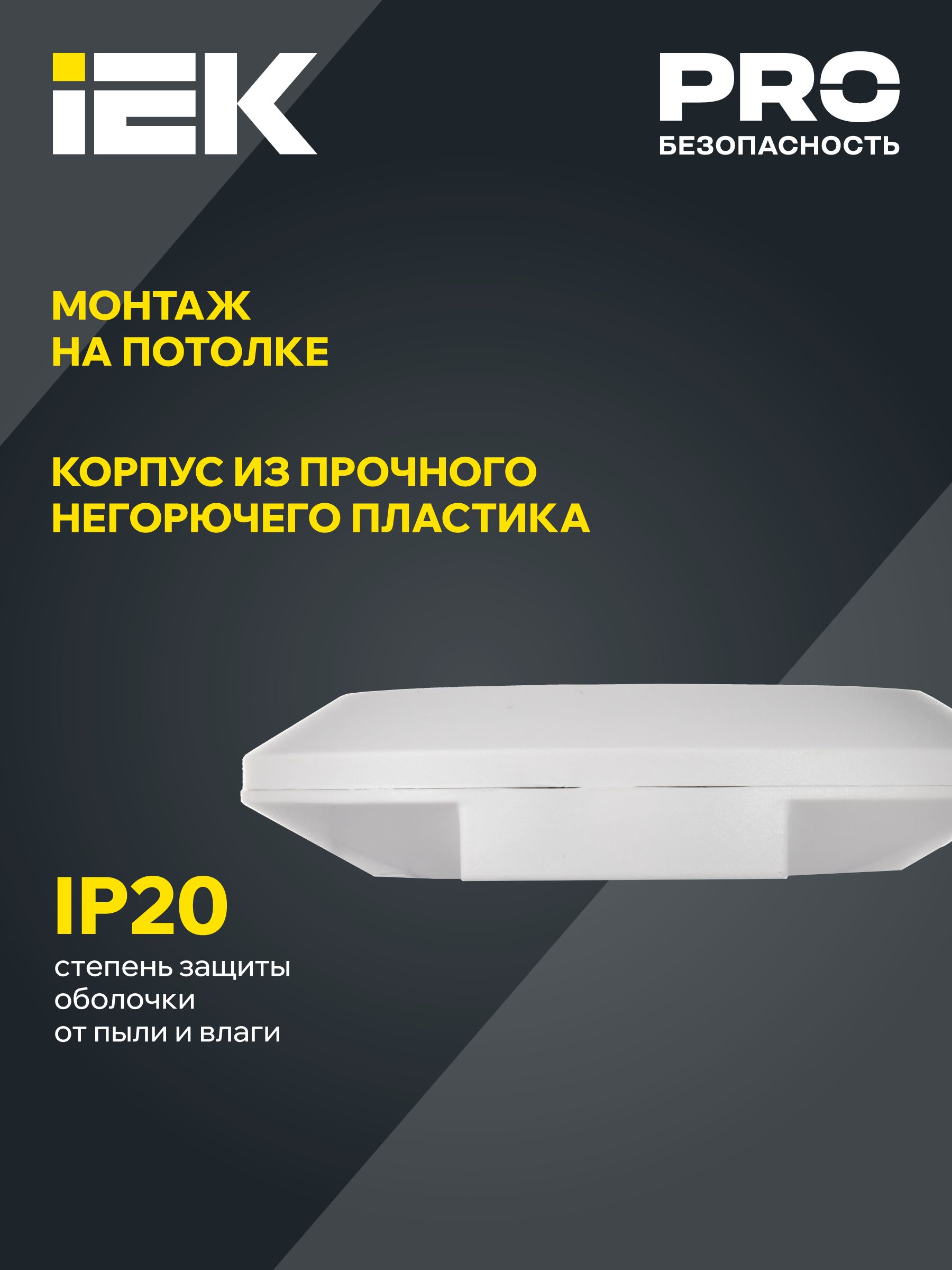 Датчик движения ДД-026 2000Вт 360град 6м IP20 белый IEK — фото