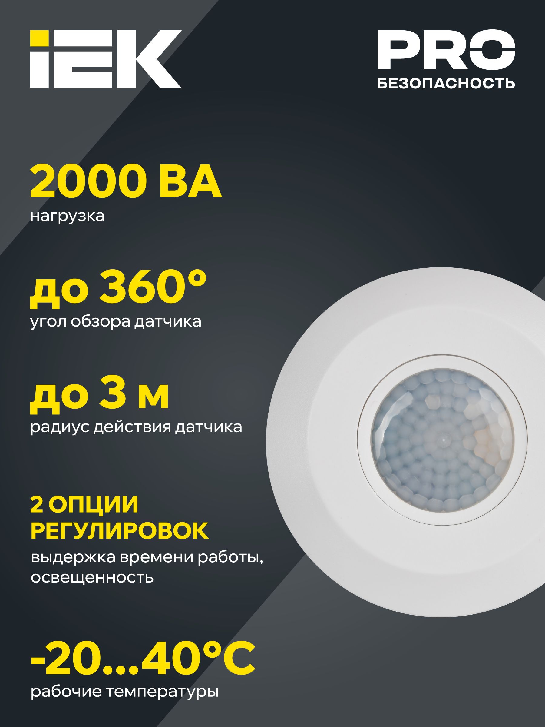 Датчик движения ДД-026 2000Вт 360град 6м IP20 белый IEK — фото