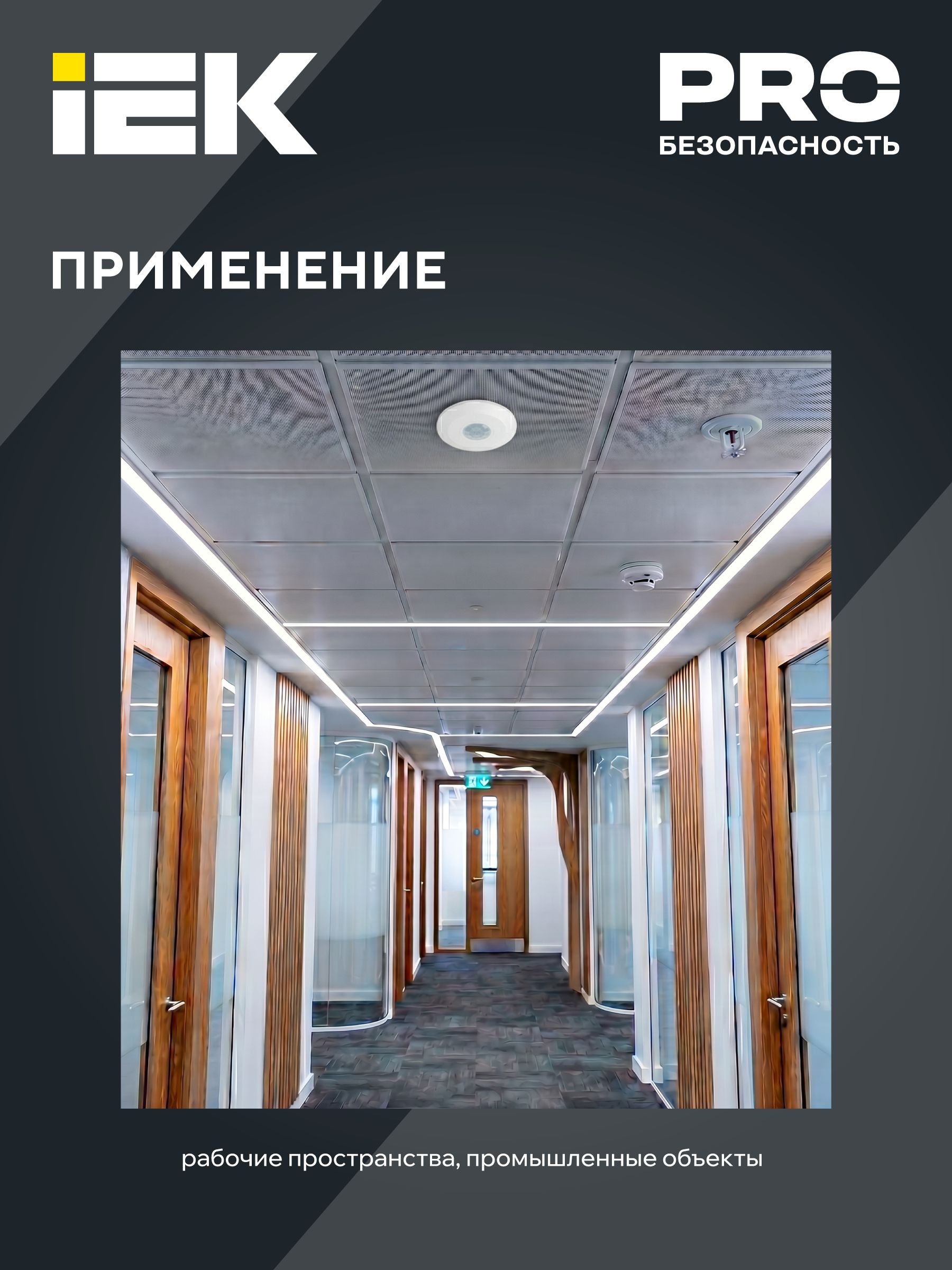 Датчик движения ДД-026 2000Вт 360град 6м IP20 белый IEK — фото