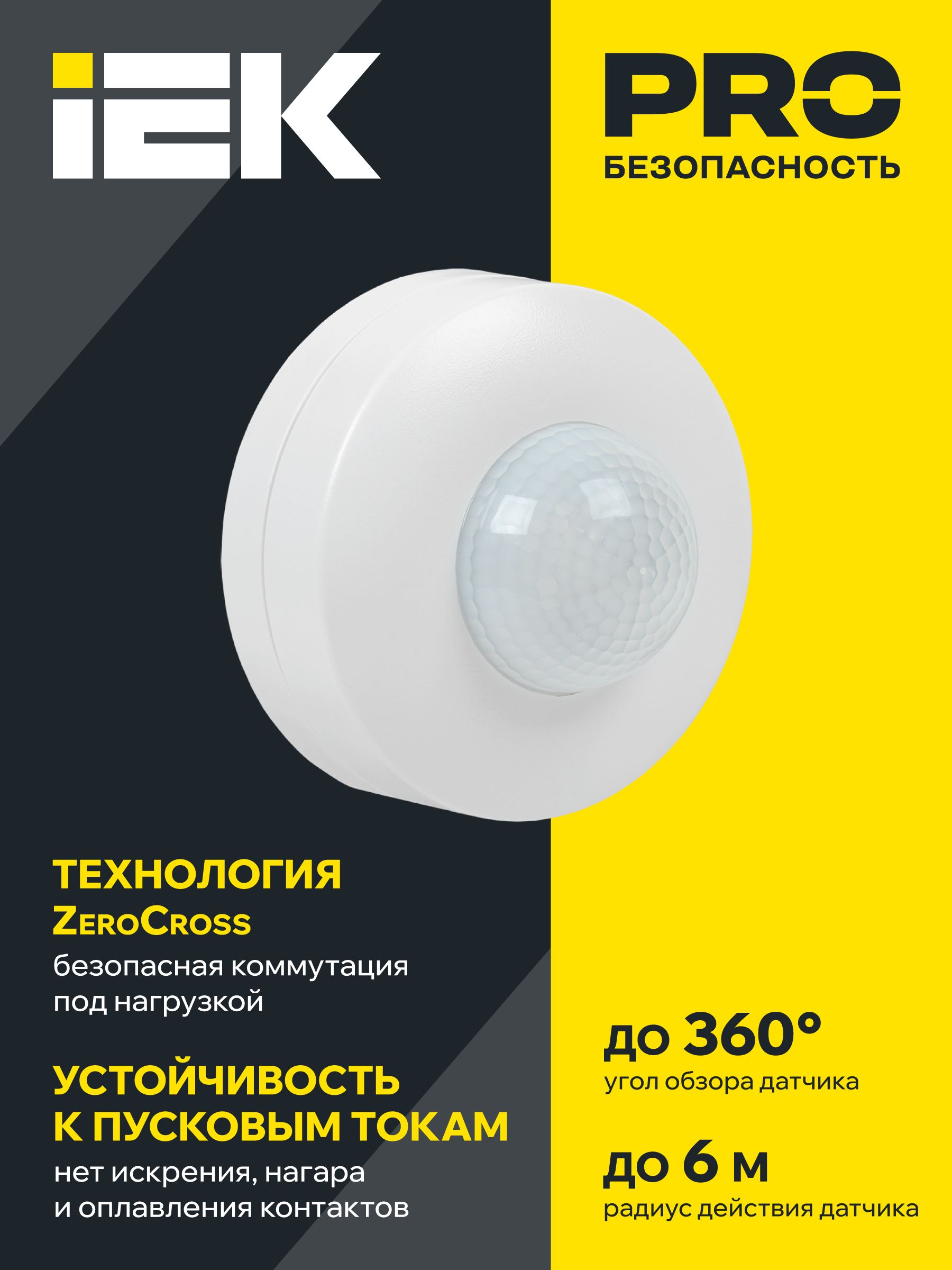 Датчик движения ДД-027 1200Вт 360град 12м IP20 белый IEK — фото