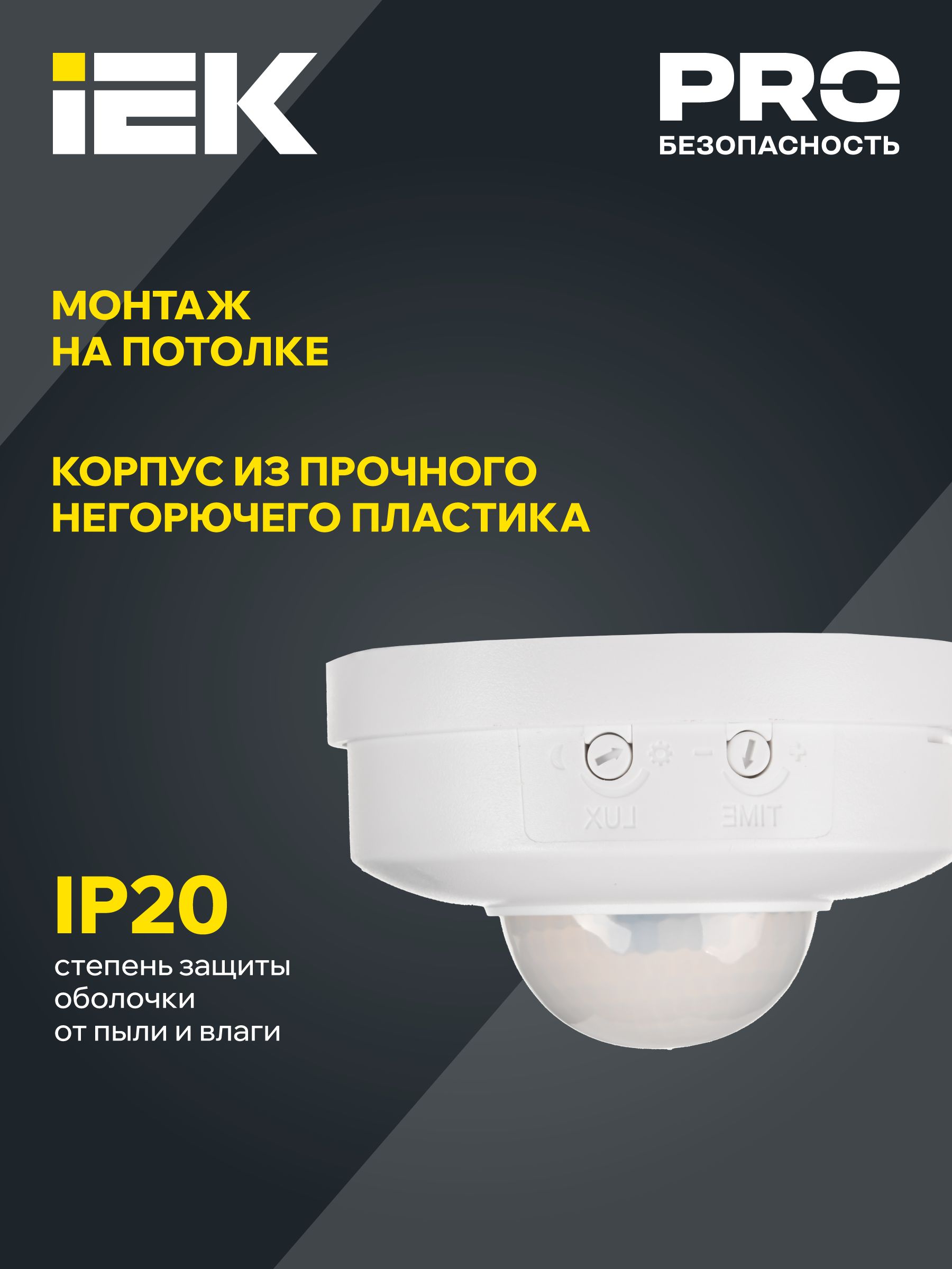 Датчик движения ДД-027 1200Вт 360град 12м IP20 белый IEK — фото