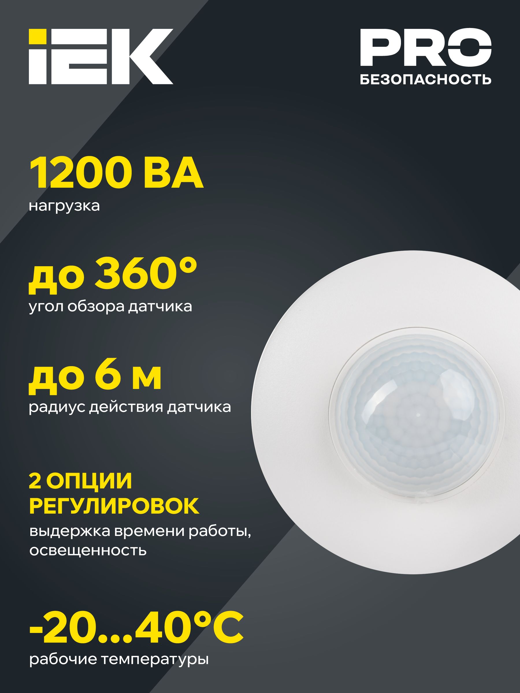 Датчик движения ДД-027 1200Вт 360град 12м IP20 белый IEK — фото