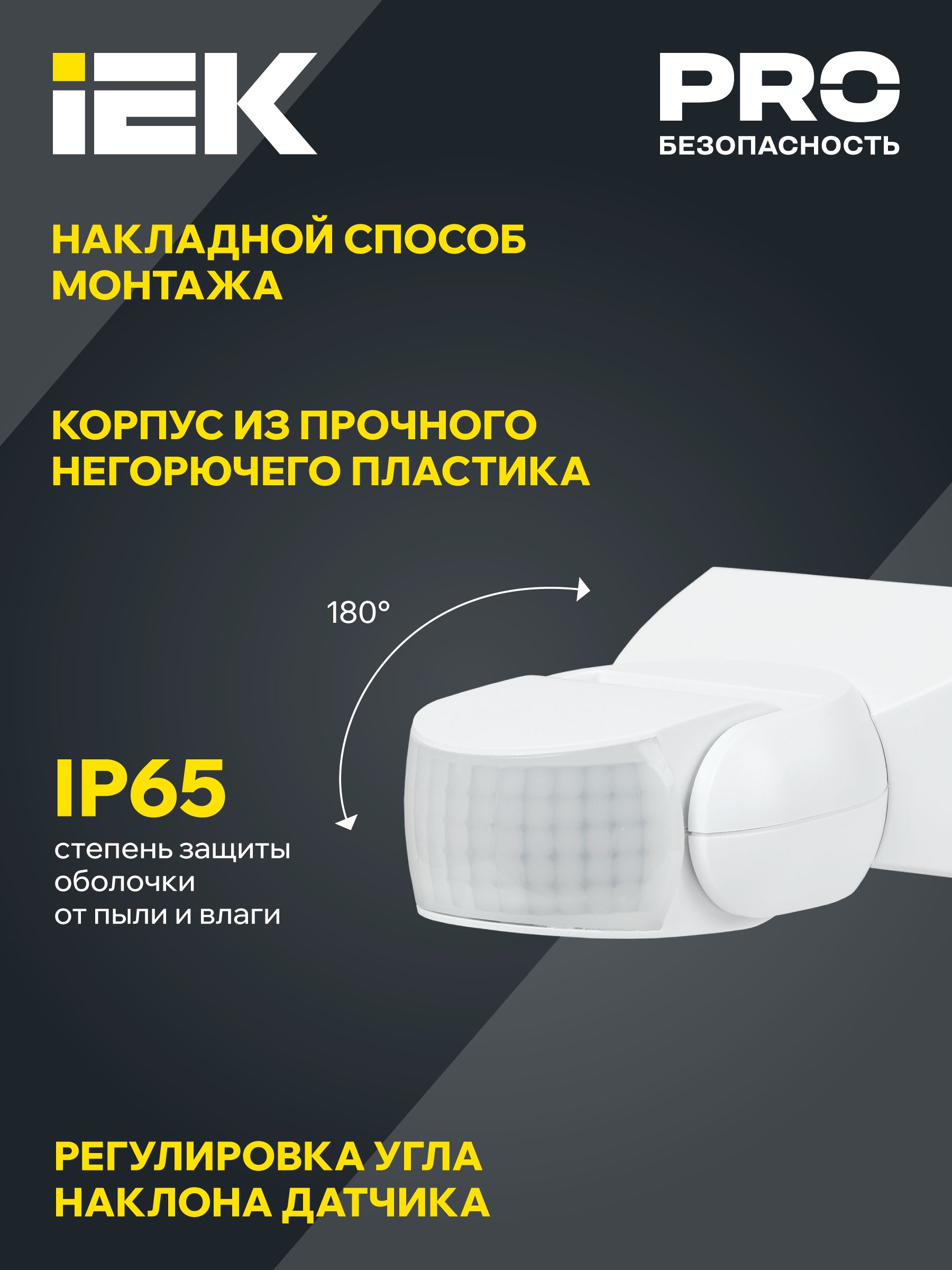 Датчик движения ДД 013 белый 1200Вт 180гр 12м IP54 IEK — фото