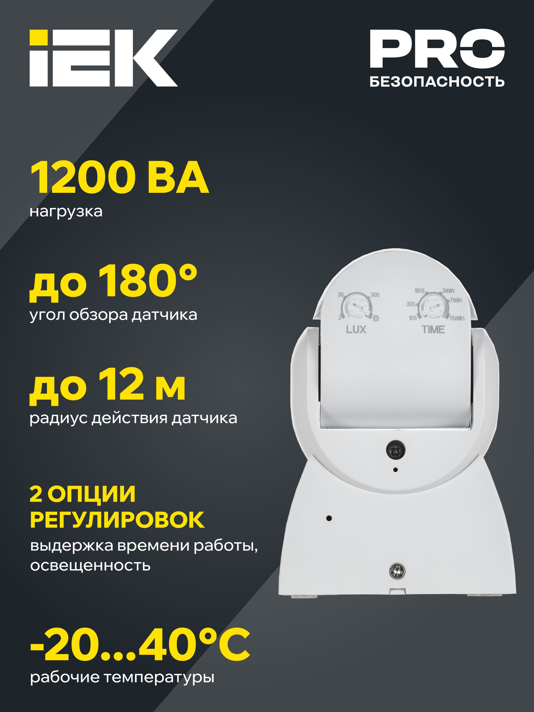 Датчик движения ДД 013 белый 1200Вт 180гр 12м IP54 IEK — фото