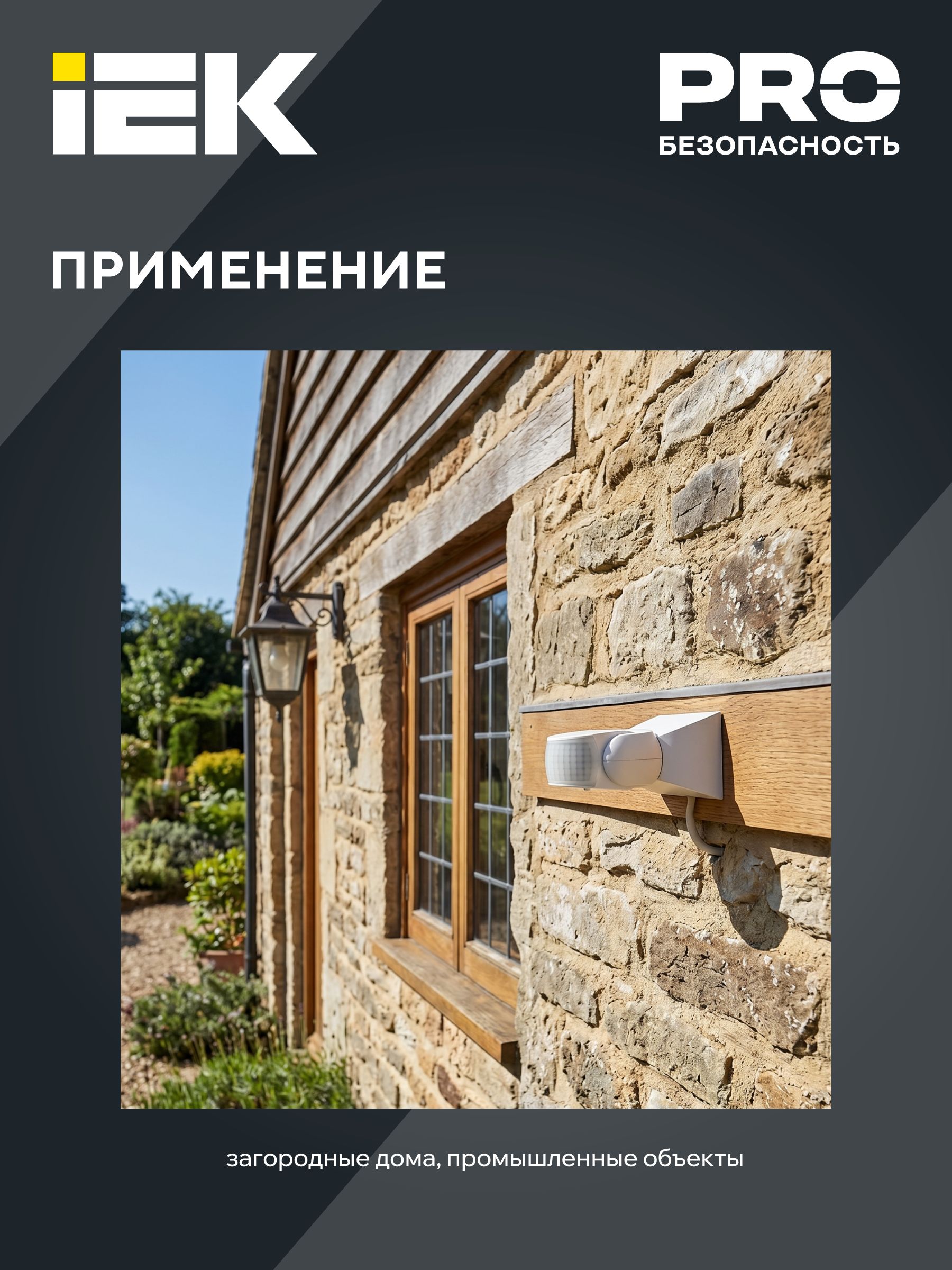 Датчик движения ДД 013 белый 1200Вт 180гр 12м IP54 IEK — фото