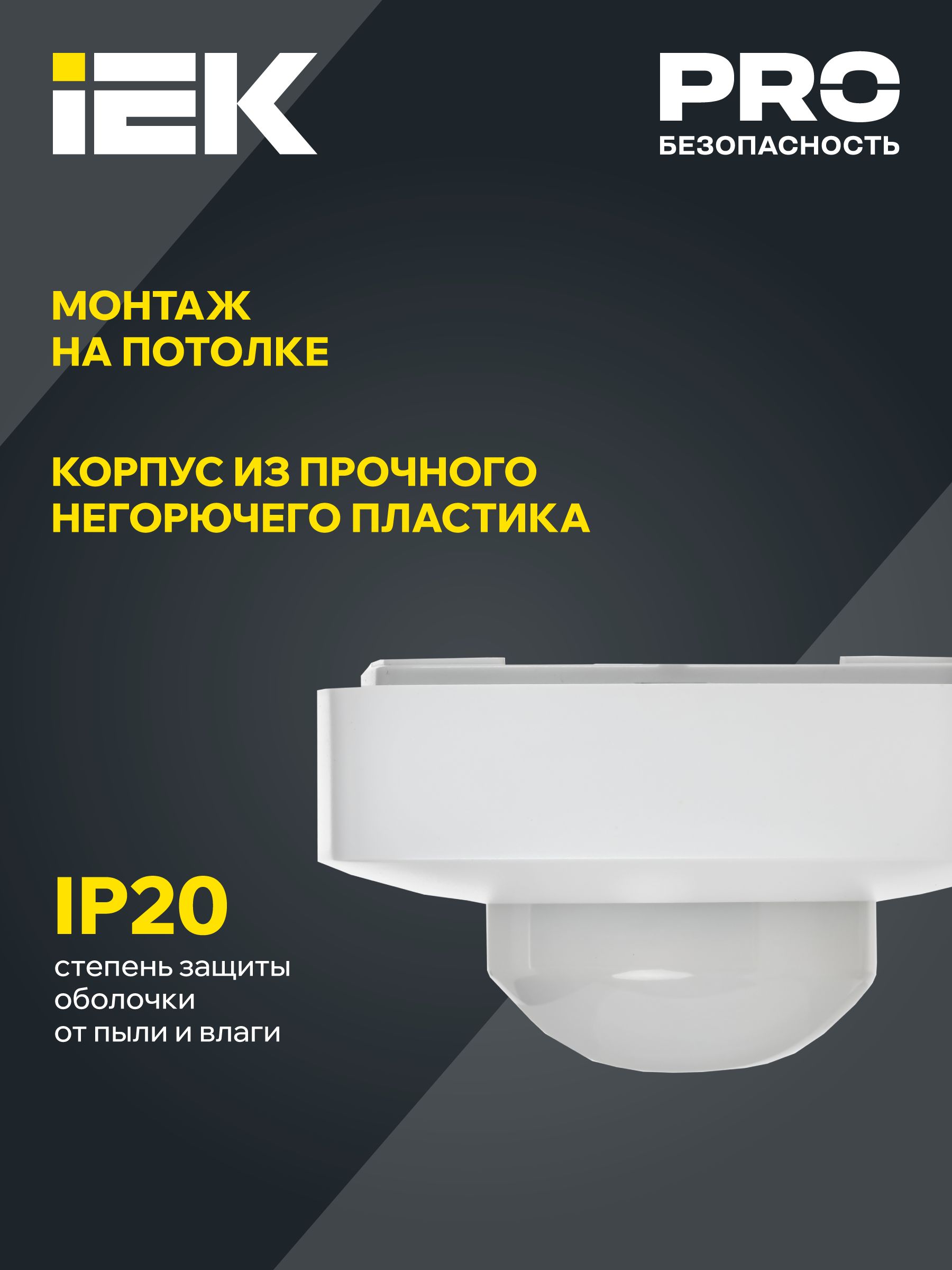 Датчик движения ДД-022 2000Вт 360град 4мх20м IP20 белый IEK — фото