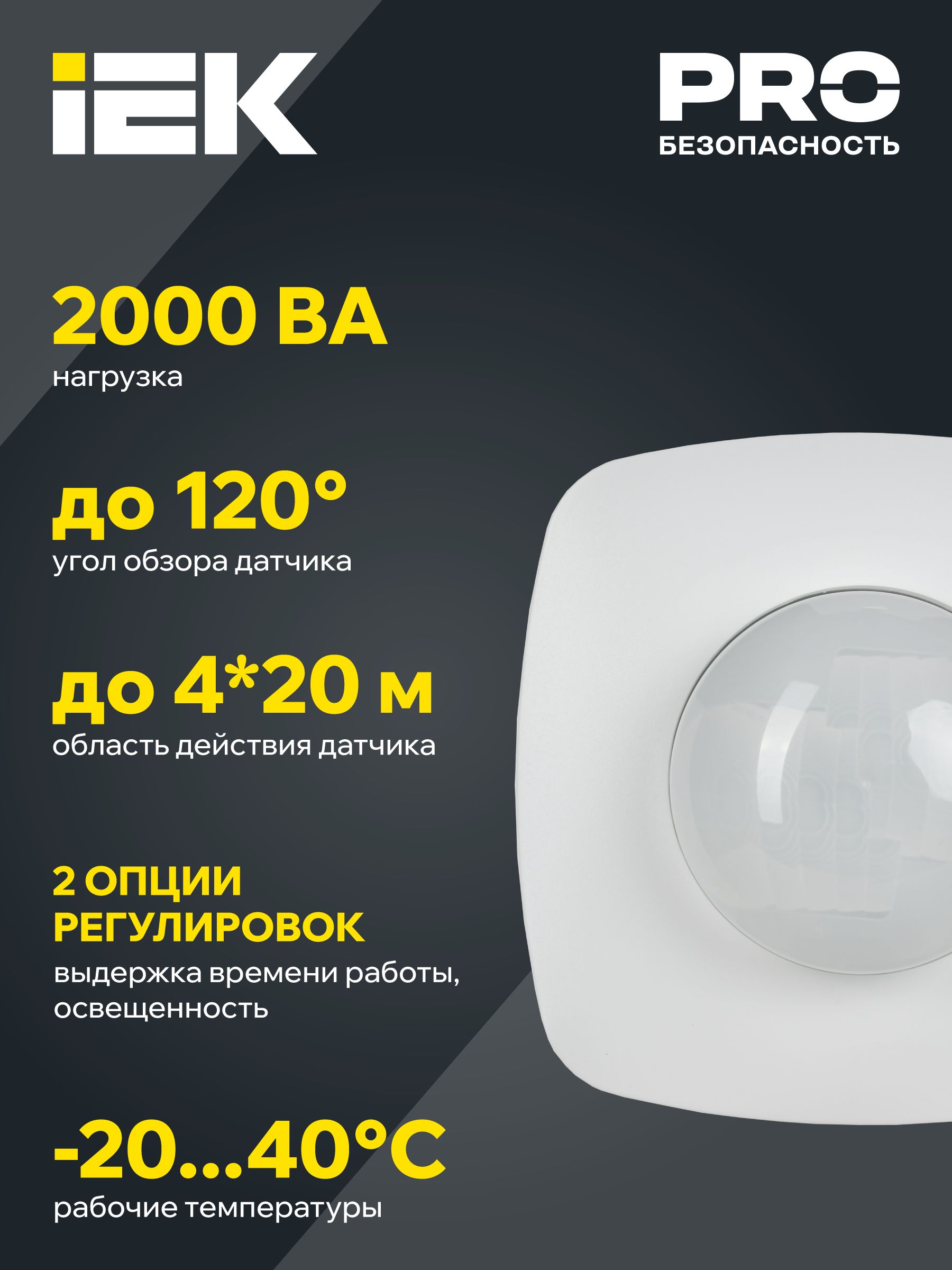 Датчик движения ДД-022 2000Вт 360град 4мх20м IP20 белый IEK — фото