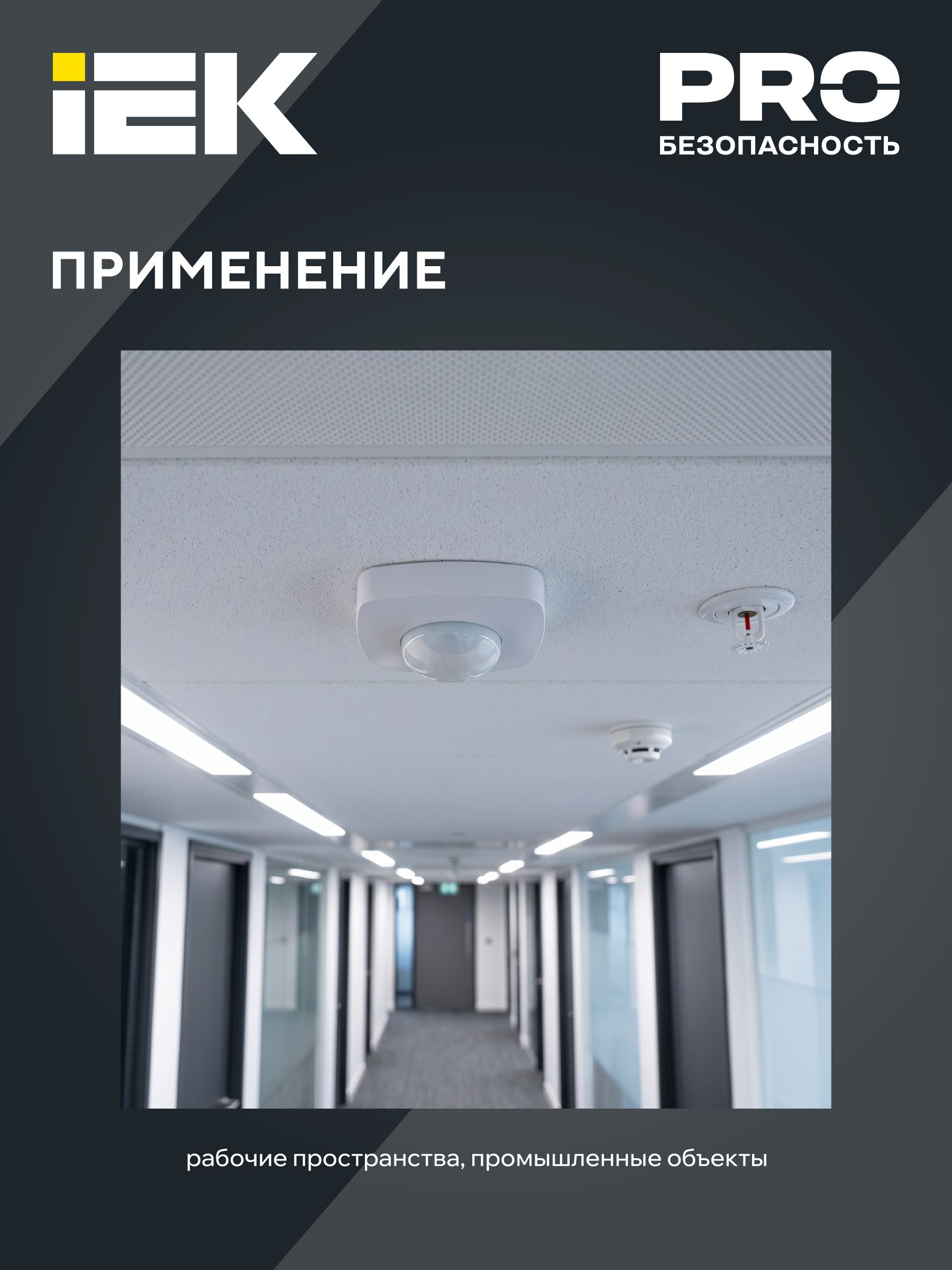 Датчик движения ДД-022 2000Вт 360град 4мх20м IP20 белый IEK — фото