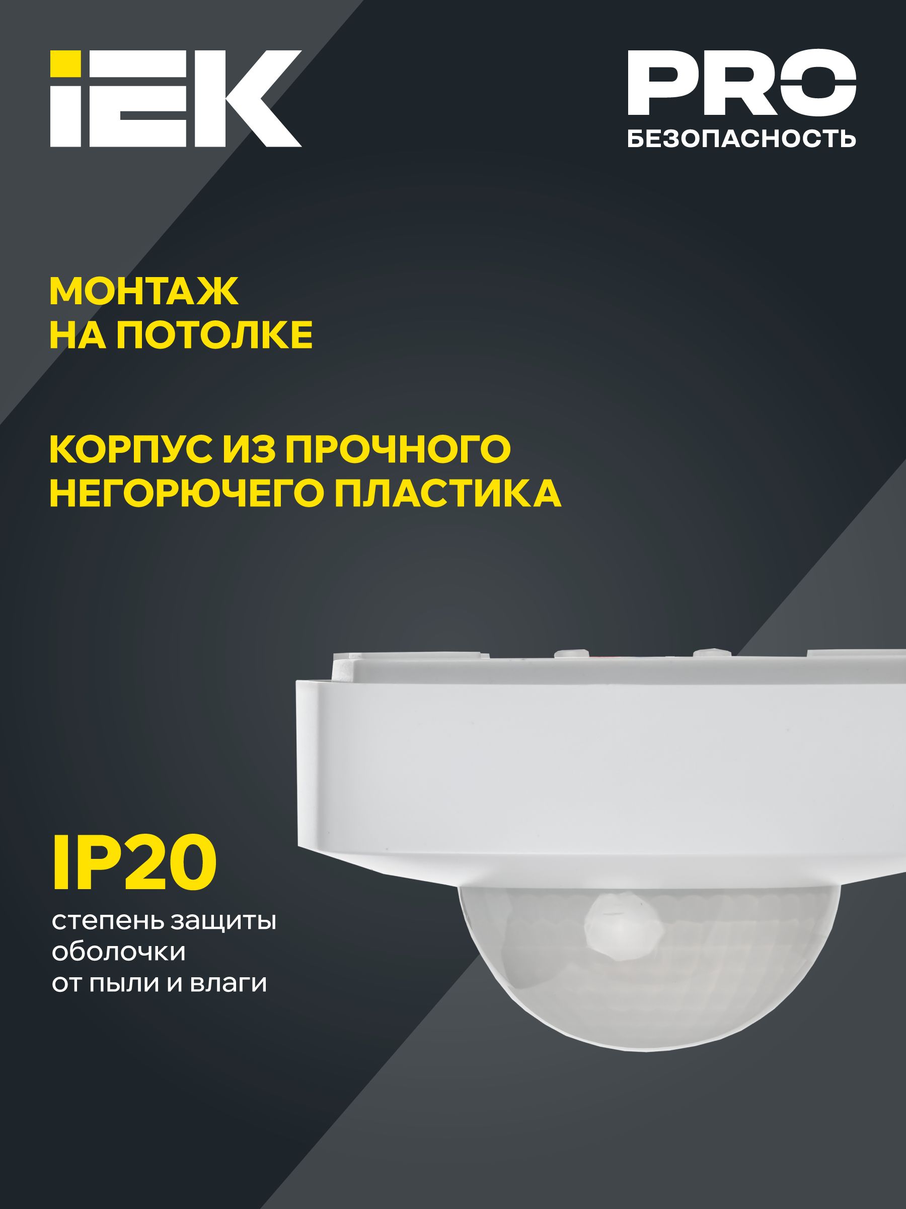 Датчик движения ДД-023 2000Вт 360град 20м IP20 белый IEK — фото
