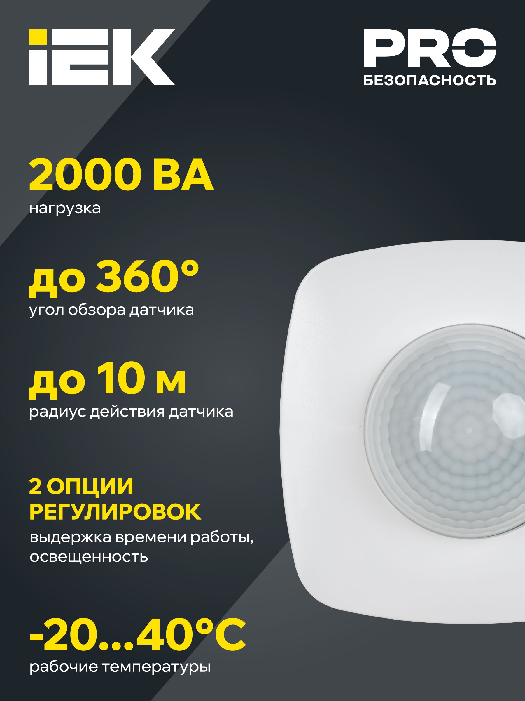 Датчик движения ДД-023 2000Вт 360град 20м IP20 белый IEK — фото