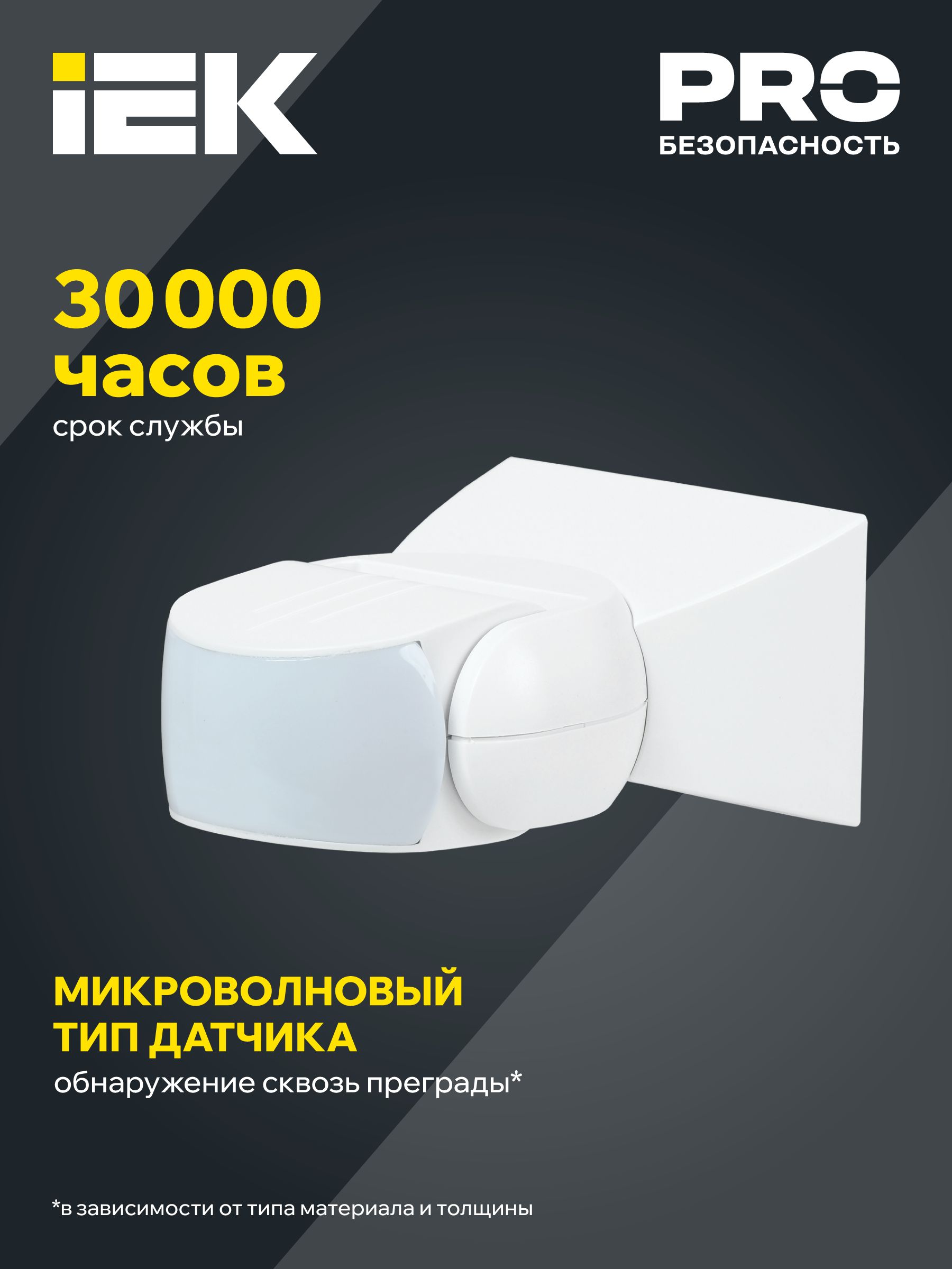 Датчик движения ДД-МВ501 1200Вт 180град 15м IP65 белый IEK — фото