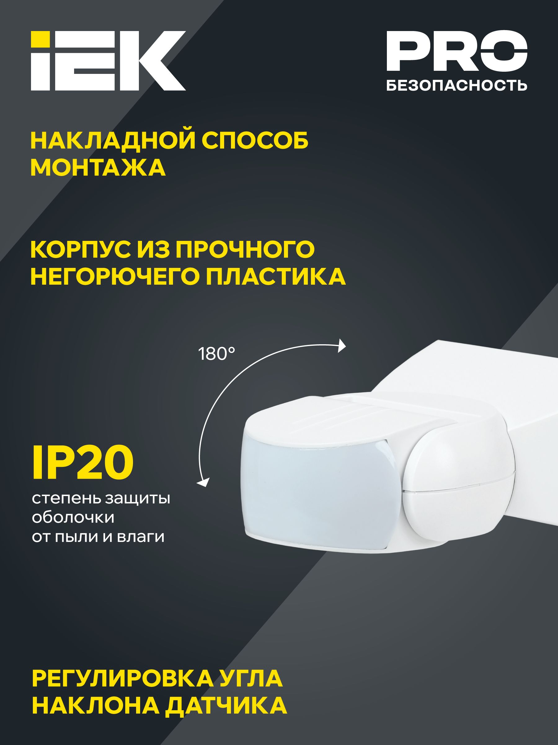Датчик движения ДД-МВ501 1200Вт 180град 15м IP65 белый IEK — фото