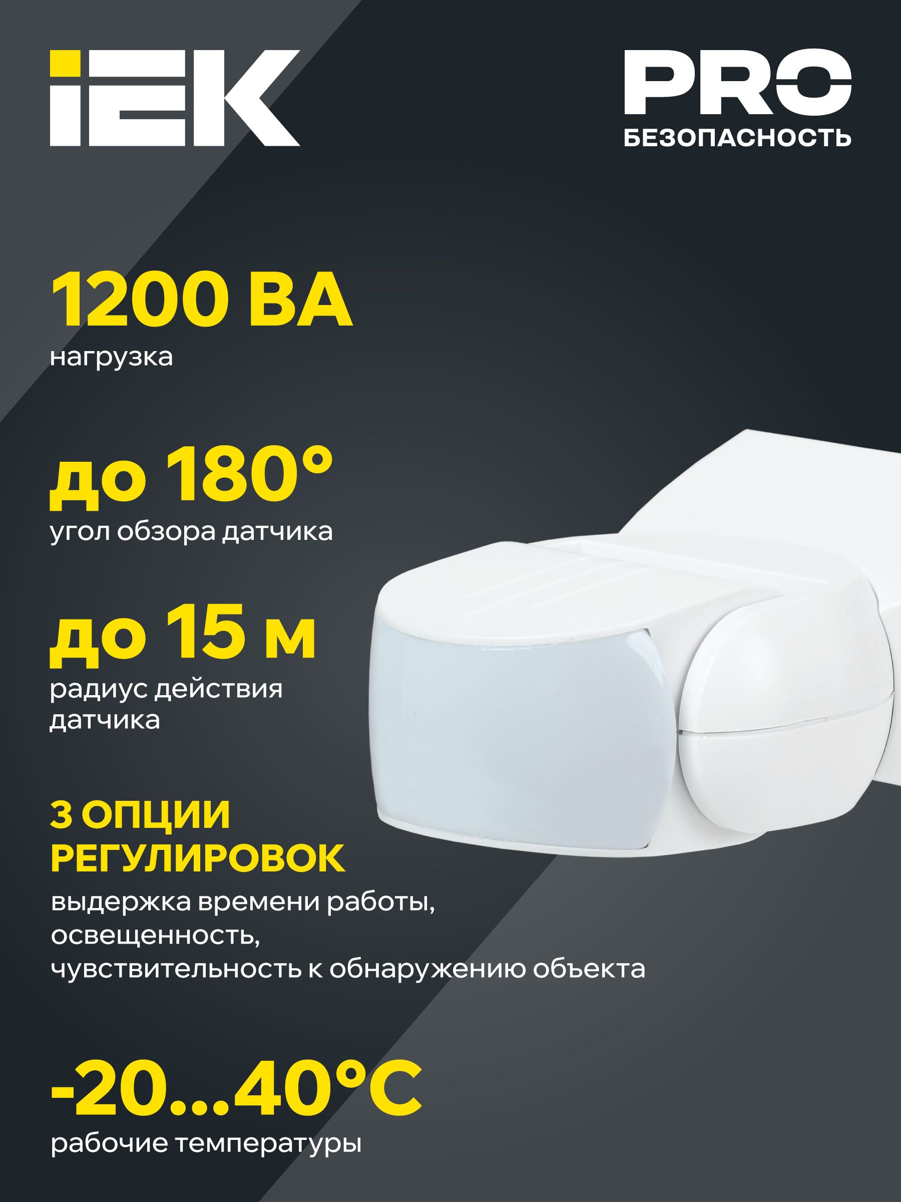 Датчик движения ДД-МВ501 1200Вт 180град 15м IP65 белый IEK — фото
