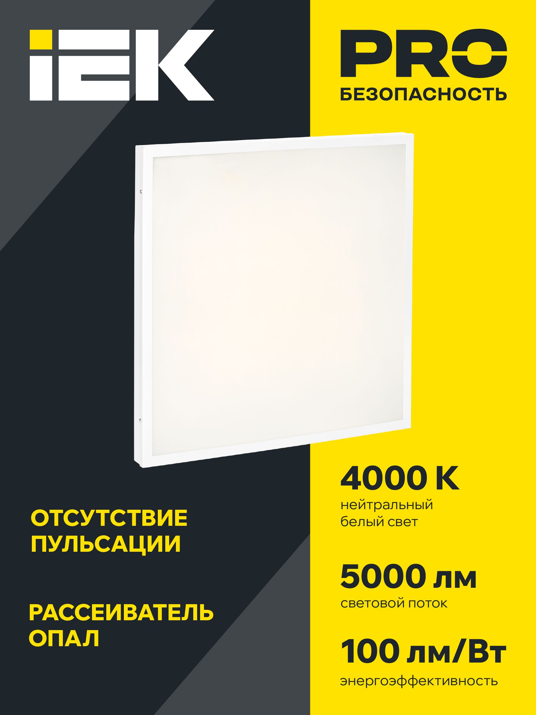 Панель светодиодная ДВО 6576 595х595мм 50Вт 4000К равномерная засветка опал IEK — фото