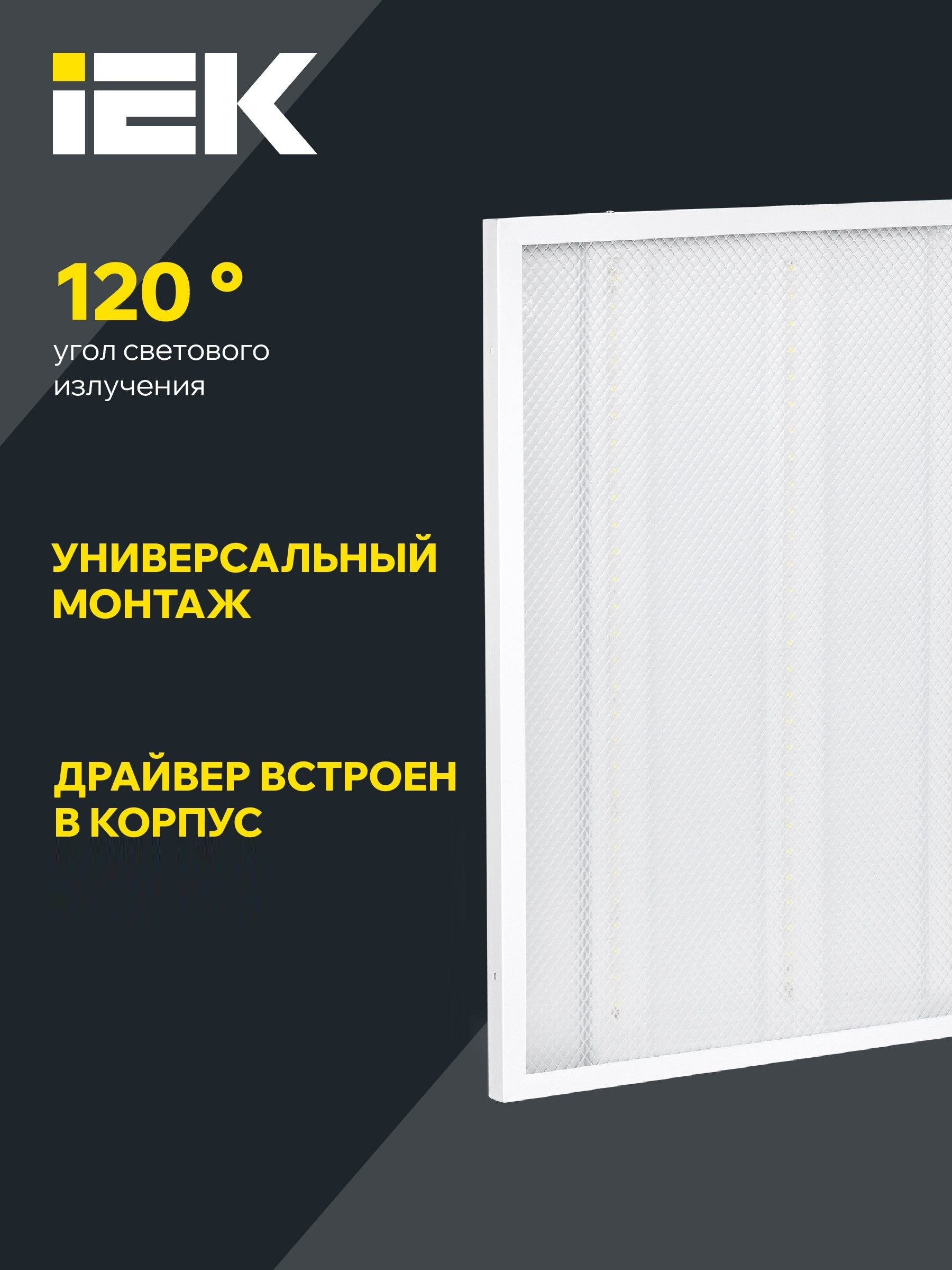 Светильник светодиодный ДВО 6561-P 36Вт 4000К 595х595 призма IEK — фото