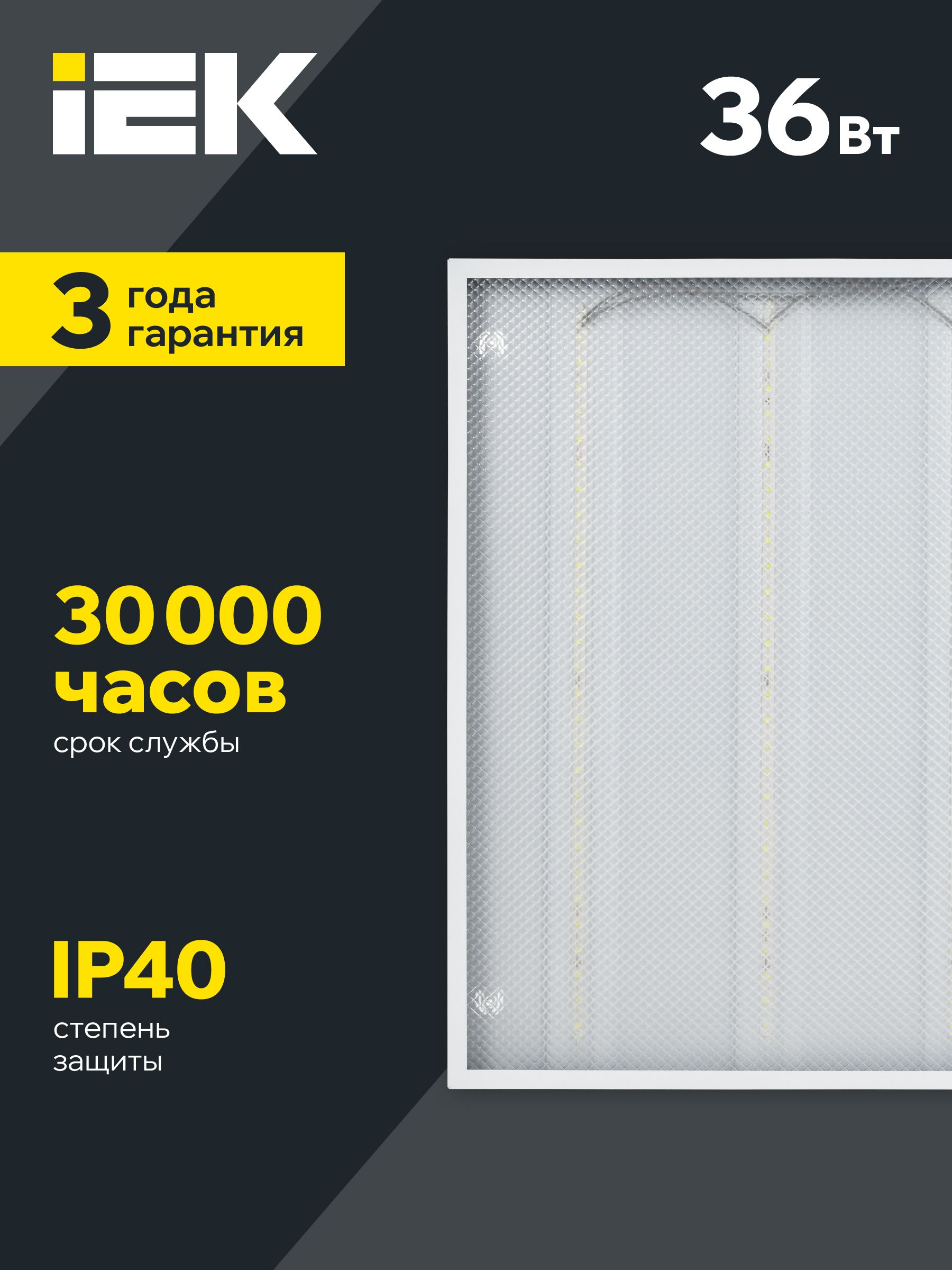 Светильник светодиодный ДВО 6561-P 36Вт 4000К 595х595 призма IEK — фото