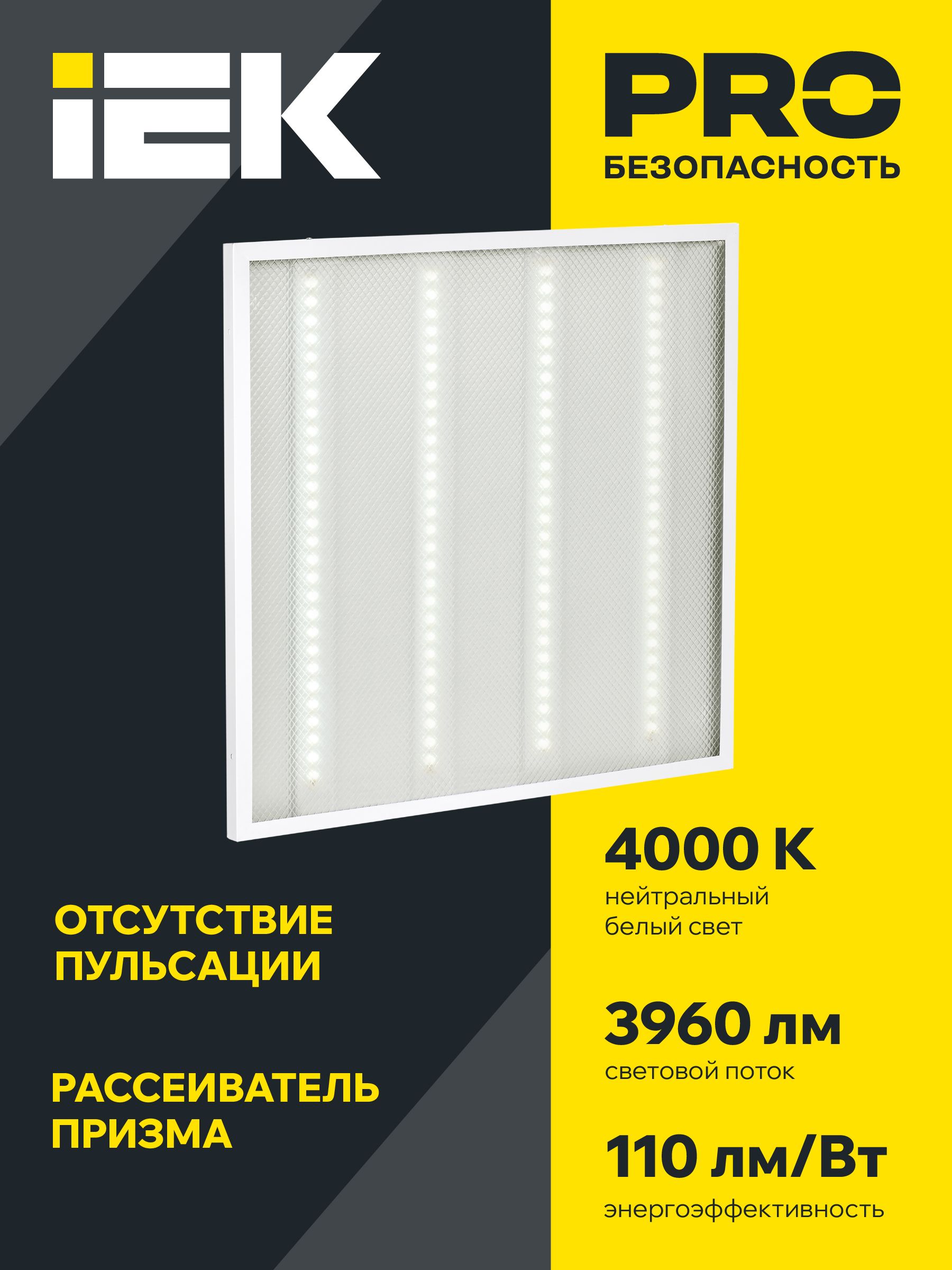 Светильник светодиодный ДВО 6561-P 36Вт 4000К 595х595 призма IEK — фото