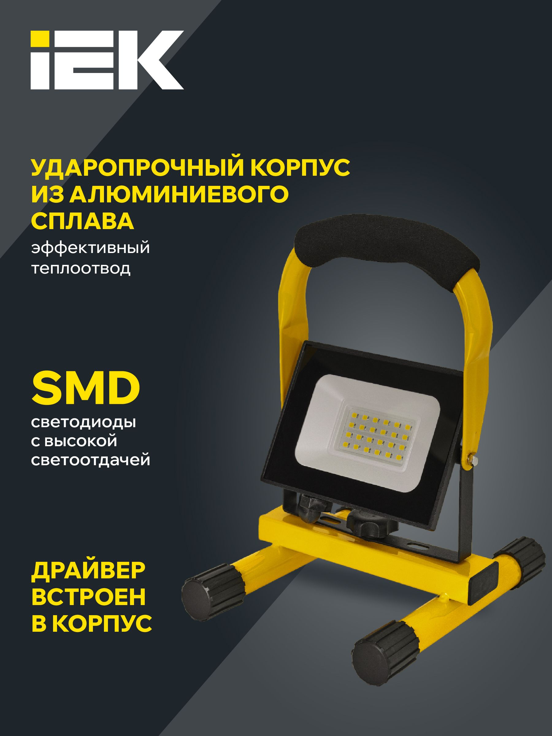 Прожектор светодиодный СДО 06-20П переносной 6500К IP65 черный IEK — фото