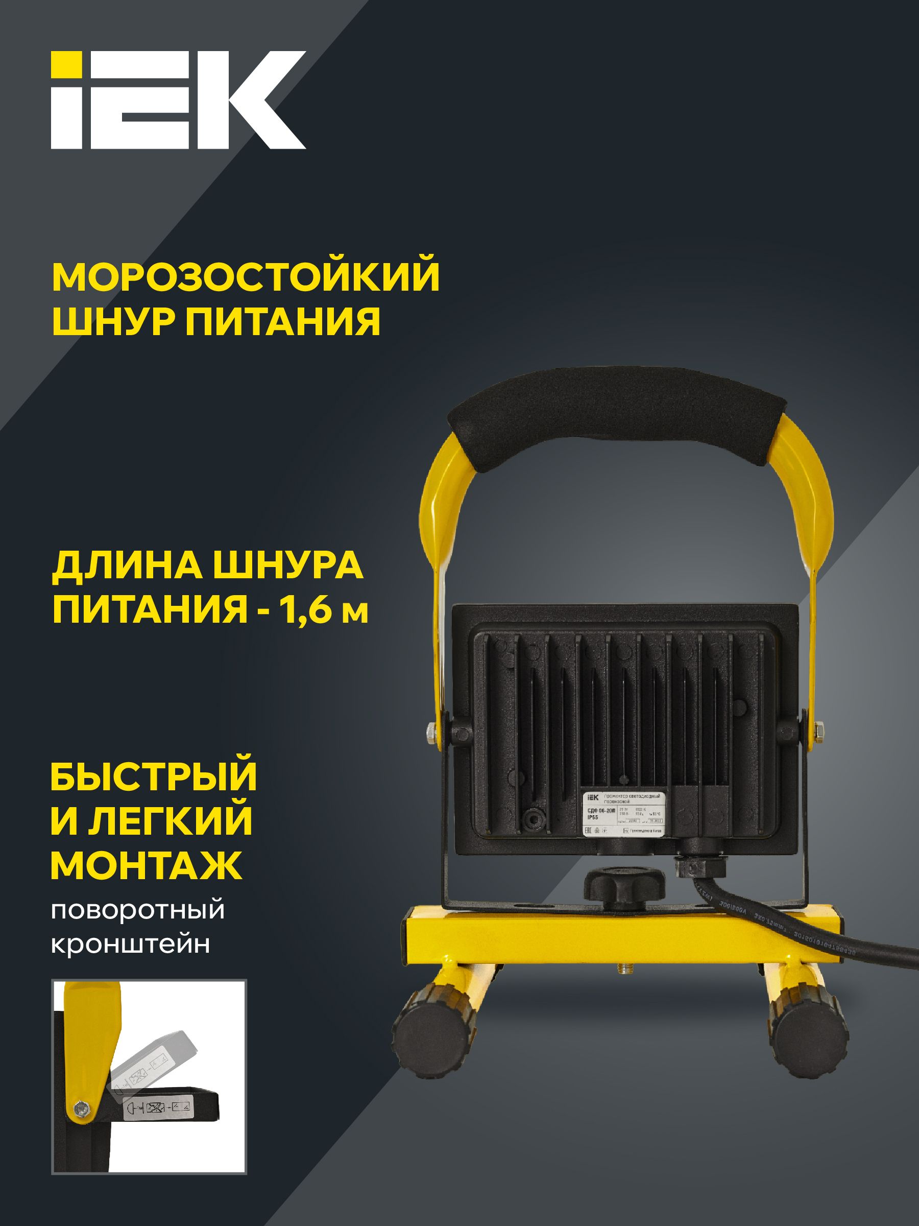 Прожектор светодиодный СДО 06-20П переносной 6500К IP65 черный IEK — фото