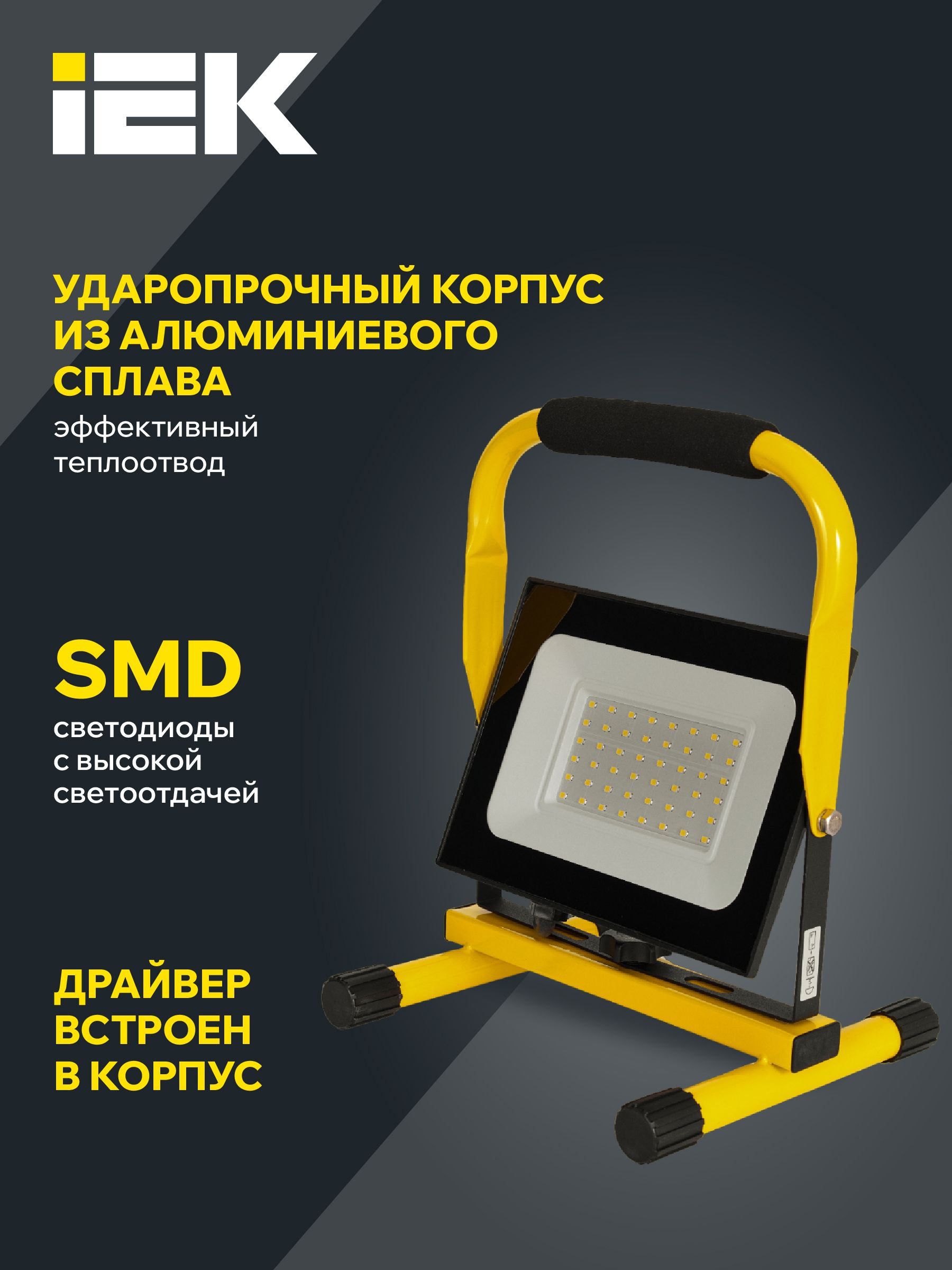 Прожектор светодиодный СДО 06-50П переносной 6500К IP65 черный IEK — фото