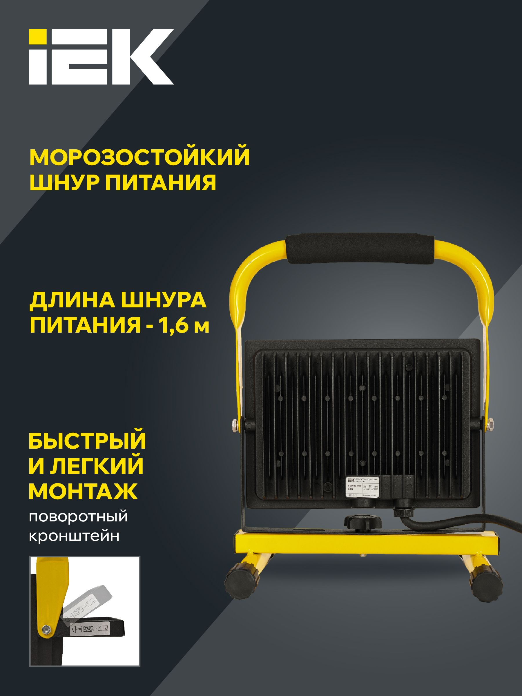 Прожектор светодиодный СДО 06-50П переносной 6500К IP65 черный IEK — фото