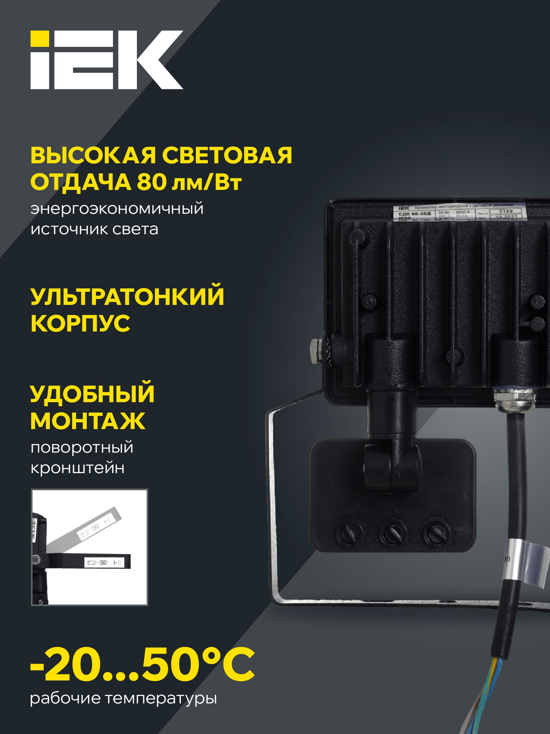 Прожектор СДО 06-20Д светодиодный черный с ДД IP54 6500K IEK — фото