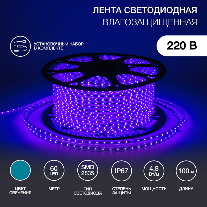 Лента светодиодная 220В, SMD2835, 4,8Вт/м, 60 LED/м, Синий, 10х7мм, 100м, с кабелем питания, IP67 NEON-NIGHT — фото