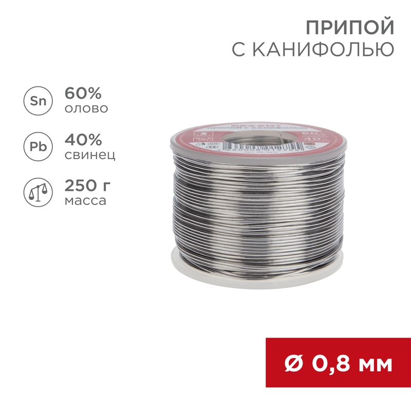 Припой с канифолью, 250г, Ø0,8мм, (олово 60%, свинец 40%), катушка REXANT — фото