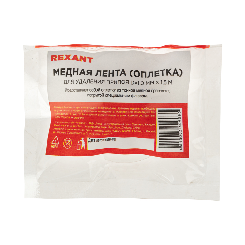 Оплетка для удаления припоя, медная, 1,0мм x 1,5м REXANT — фото