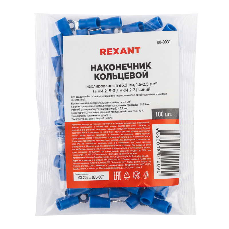 Наконечник кольцевой изолированный ø 3.2 мм 1.5-2.5 мм² (НКи 2.5-3/НКи2-3) синий REXANT — фото