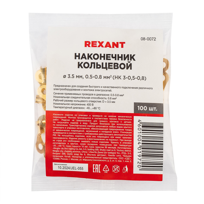 Наконечник кольцевой REXANT, ø3.5 мм, 0.5-0.8 мм² (НК 3-0,5-0,8) — фото