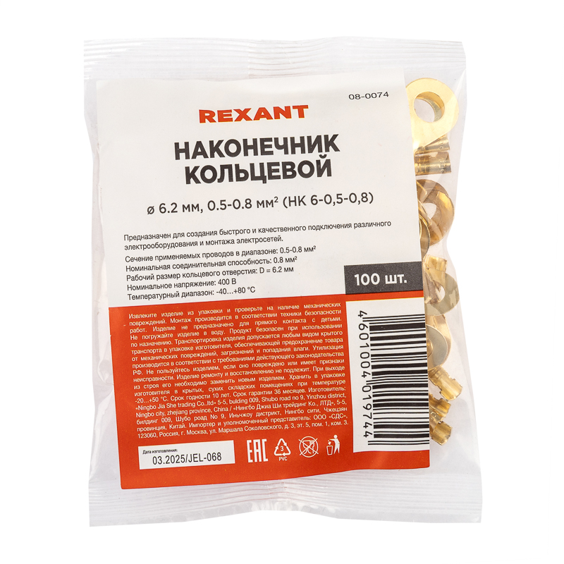 Наконечник кольцевой REXANT, ø6.2 мм, 0.5-0.8 мм² (НК 6-0,5-0,8) — фото