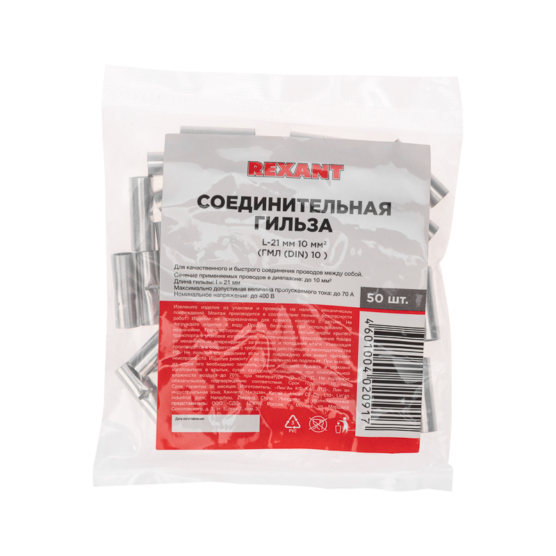 Соединительная гильза L-21мм, 10мм² (ГМЛ (DIN) 10) REXANT — фото