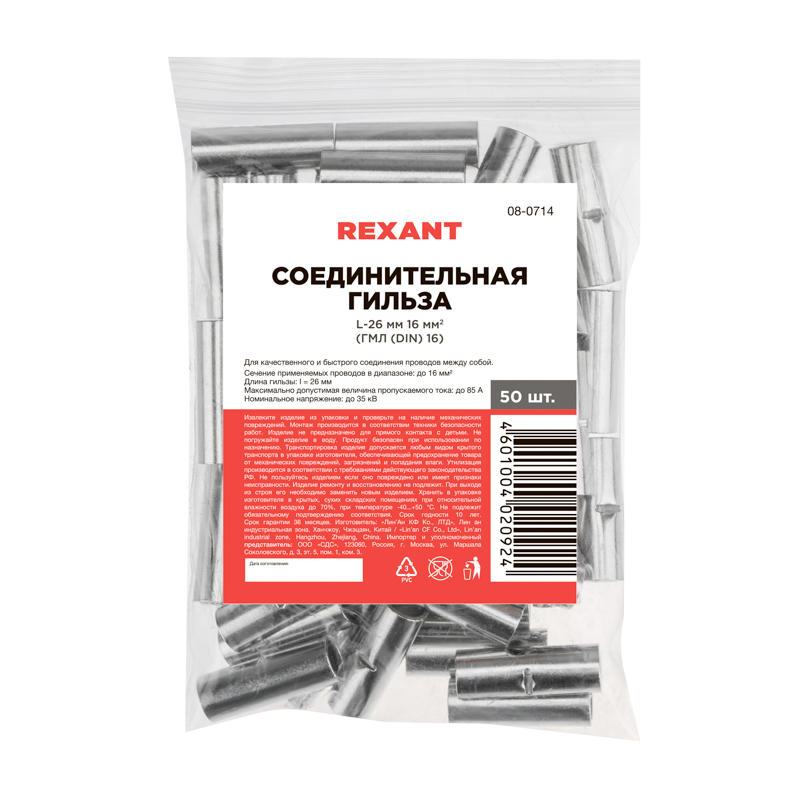 Соединительная гильза L-26мм, 16мм² (ГМЛ (DIN) 16) REXANT — фото