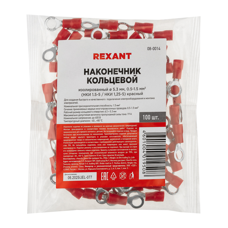 Наконечник кольцевой изолированный ø 5.3 мм 0.5-1.5 мм² (НКи 1.5-5/НКи 1,25-5) красный REXANT — фото