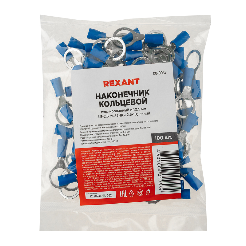 Наконечник кольцевой изолированный ø 10.5 мм 1.5-2.5 мм² (НКи 2.5-10) синий REXANT — фото