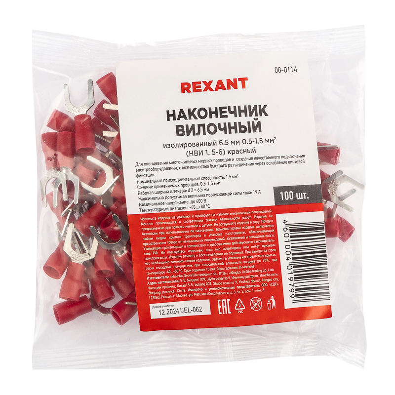 Наконечник вилочный изолированный 6.5 мм 0.5-1.5 мм² (НВи 1.5-6) красный REXANT — фото
