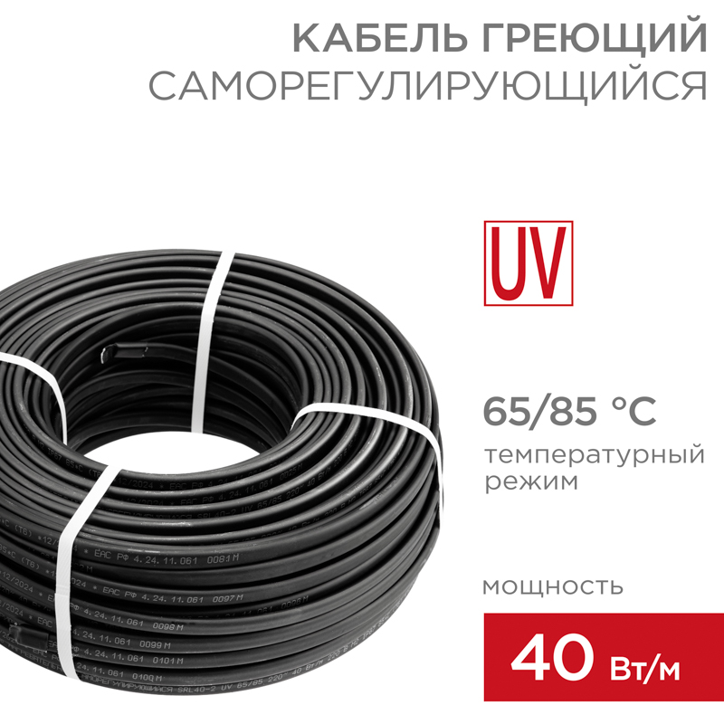 Кабель греющий (нагревательный) саморегулирующийся с УФ-защитой SRL40-2 UV, неэкранированный, 40Вт/м, 0,9мм2/40м, бухта 100м PROconnect — фото