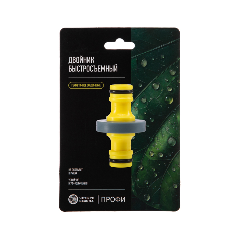 Двойник для быстросъемного соединения  с термопластичной резиной Профи ЧЕТЫРЕ СЕЗОНА — фото