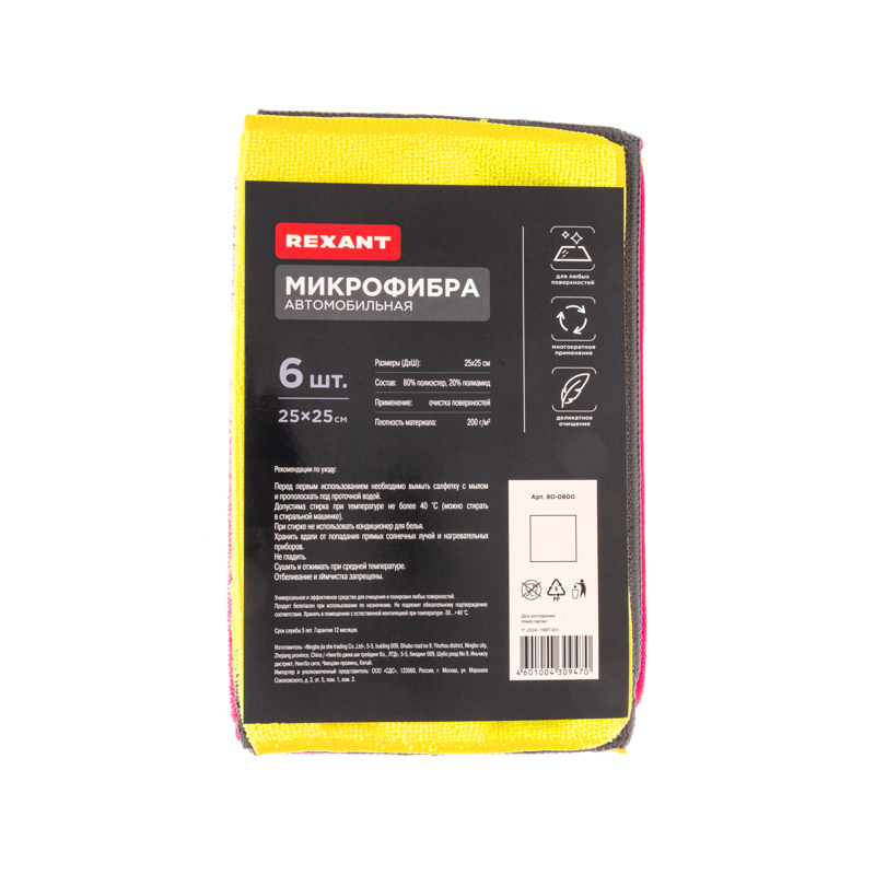Микрофибра автомобильная, плотность  25х25см, 200 гр/м2, 6 шт. REXANT — фото