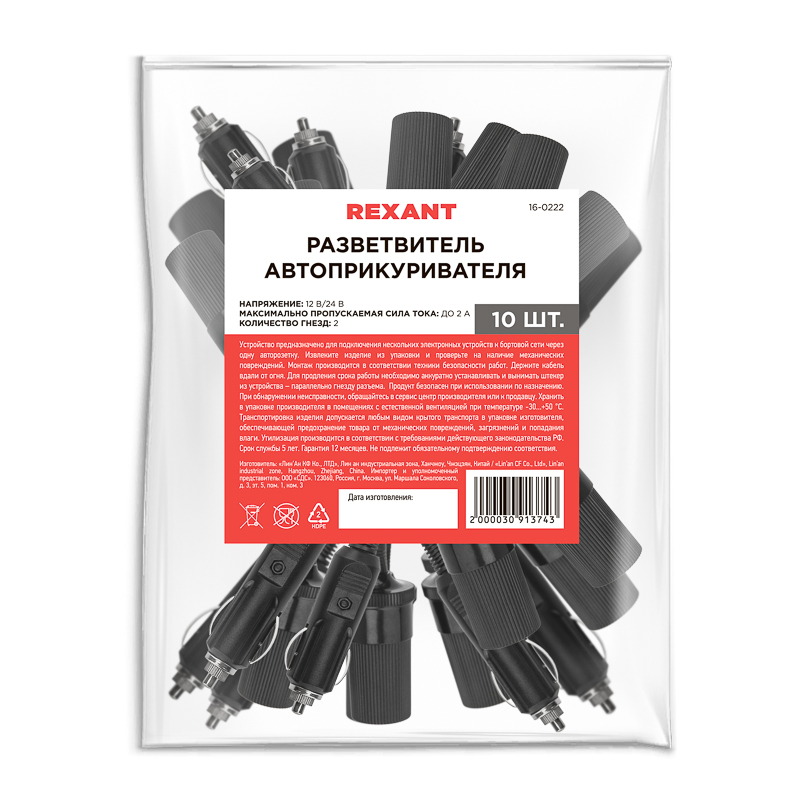 Разветвитель автоприкуривателя, 2 гнезда, шнур REXANT — фото