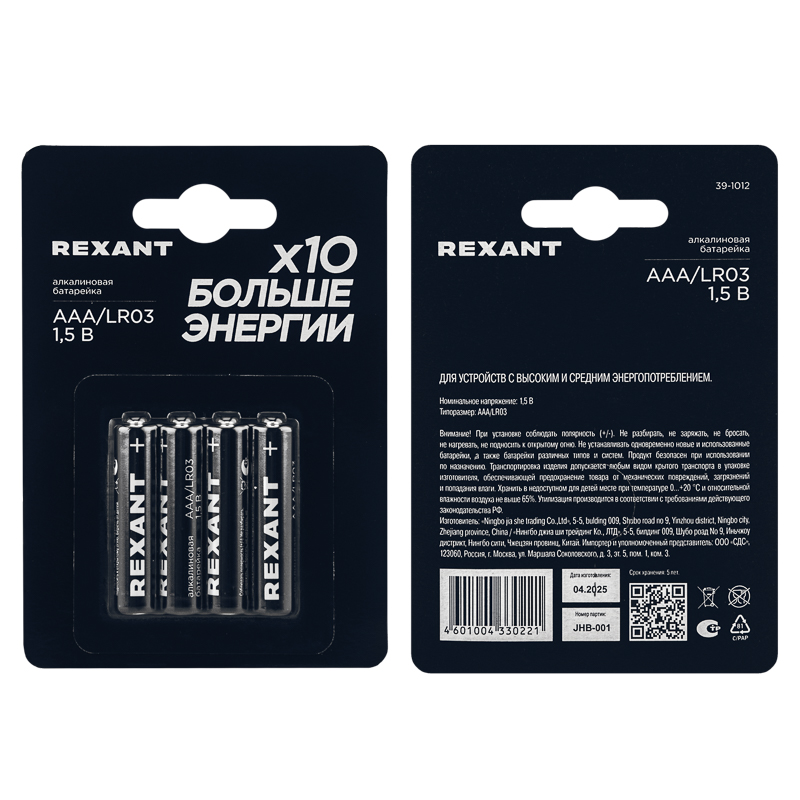 Батарейка алкалиновая AAA/LR03 мизинчиковая 1,5В блистер 4 шт. REXANT — фото
