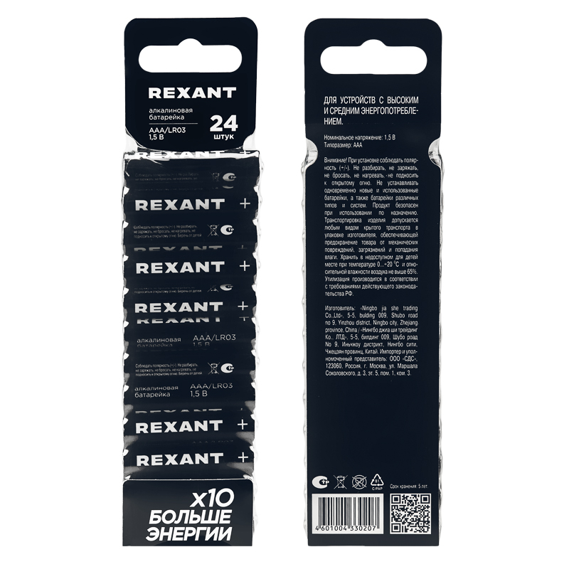 Батарейка алкалиновая AAA/LR03 мизинчиковая 1,5В, 24 шт. REXANT — фото
