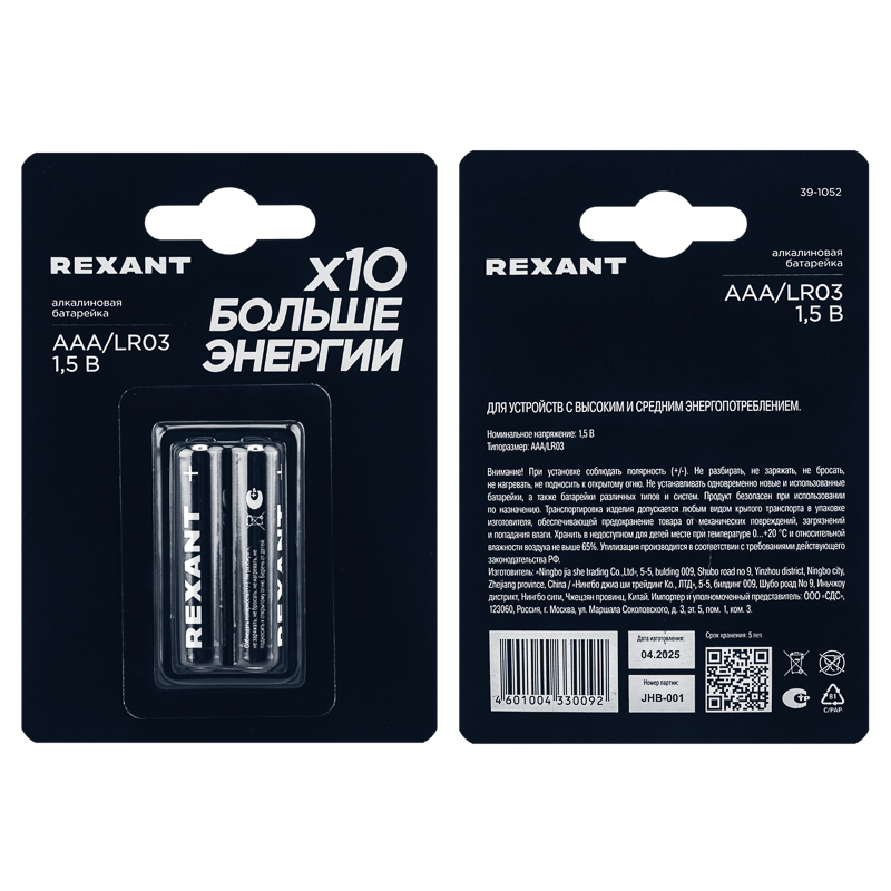 Батарейка алкалиновая AAA/LR03 мизинчиковая 1,5В, 2 шт. REXANT — фото