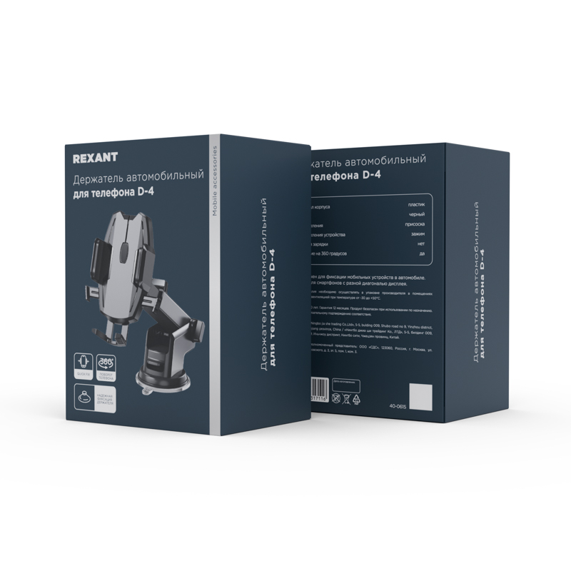 Держатель автомобильный для телефона D-4 черный REXANT — фото
